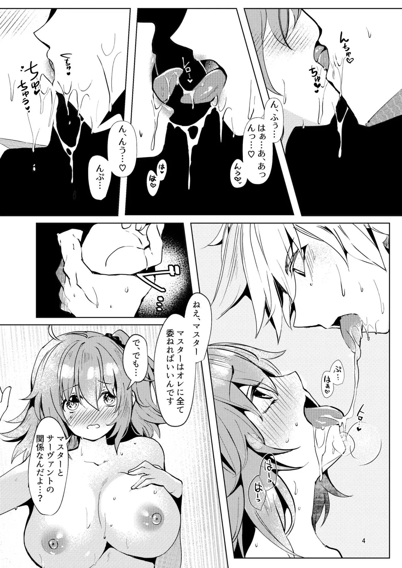 総集編(1) 2020～2024FG●ぐだ子 - page63