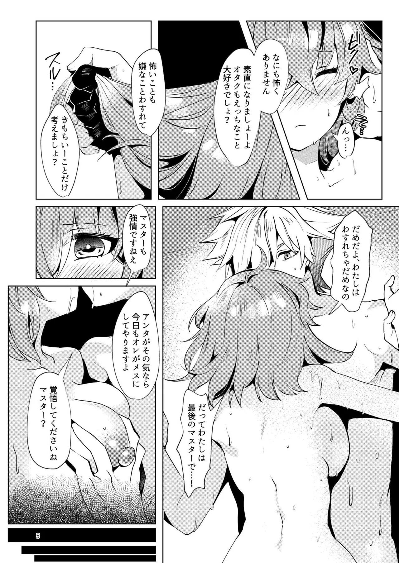 総集編(1) 2020～2024FG●ぐだ子 - page64