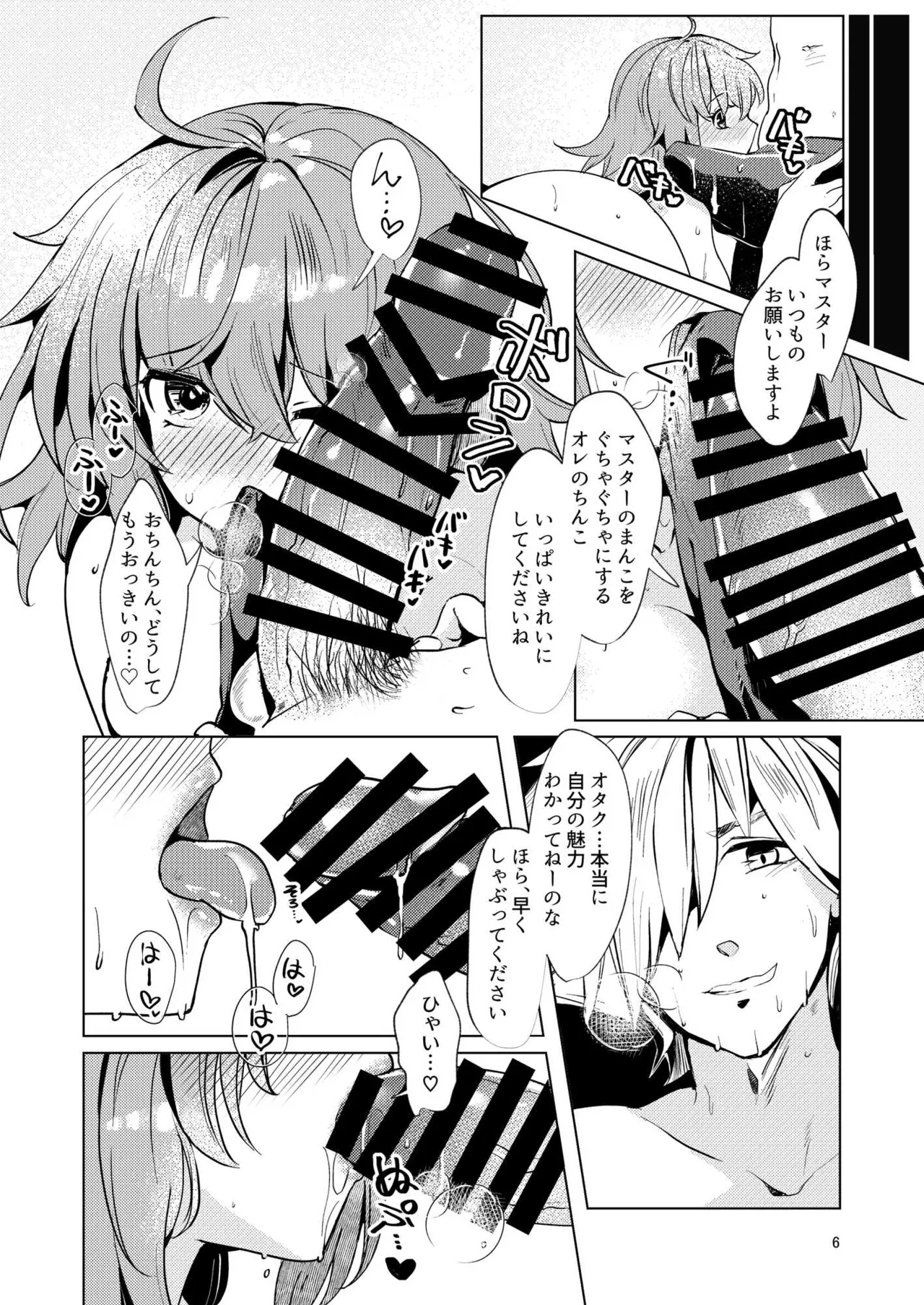 総集編(1) 2020～2024FG●ぐだ子 - page65