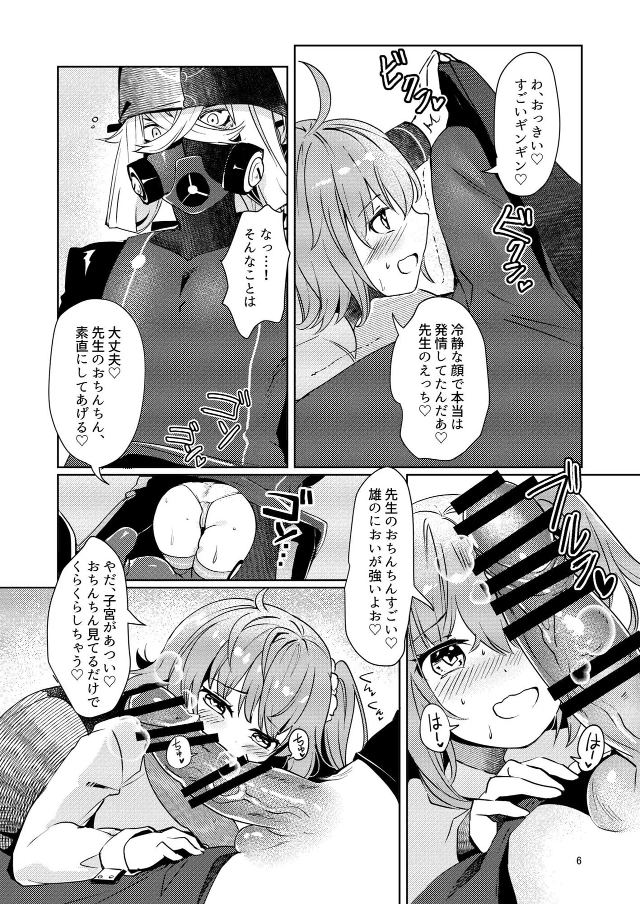 総集編(1) 2020～2024FG●ぐだ子 - page7