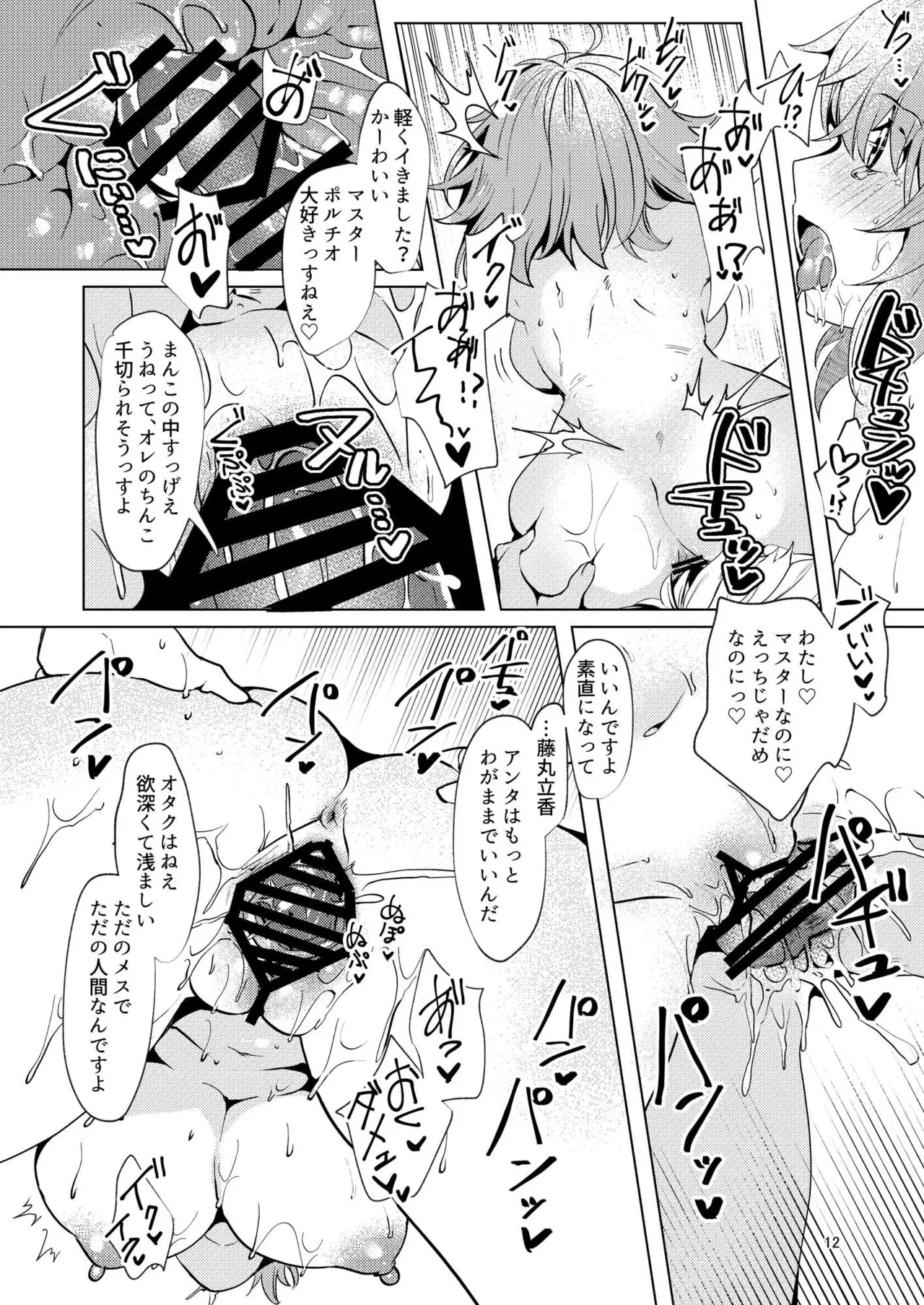 総集編(1) 2020～2024FG●ぐだ子 - page71