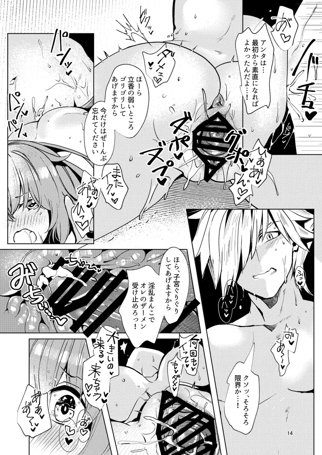 総集編(1) 2020～2024FG●ぐだ子 - page73