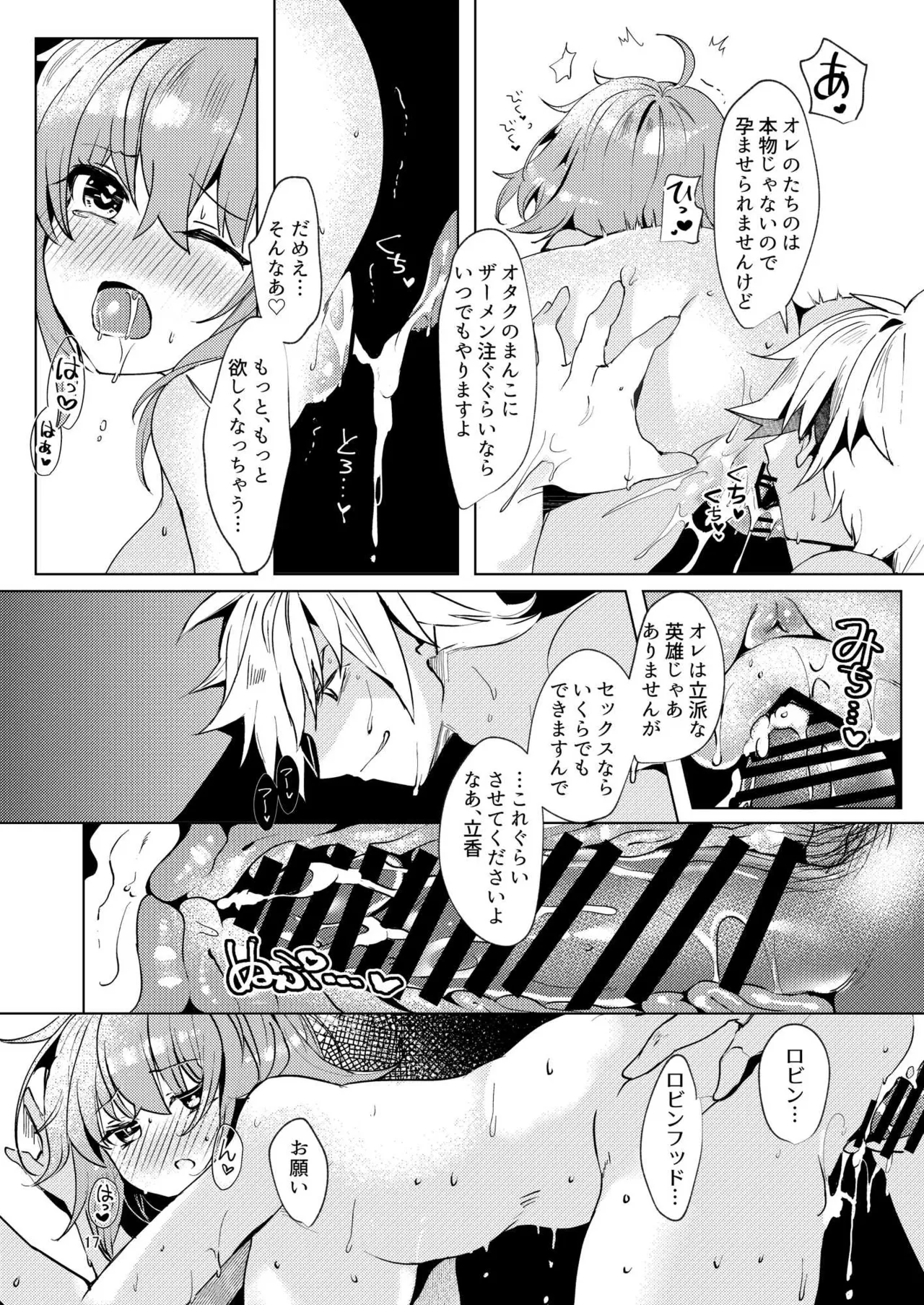 総集編(1) 2020～2024FG●ぐだ子 - page76