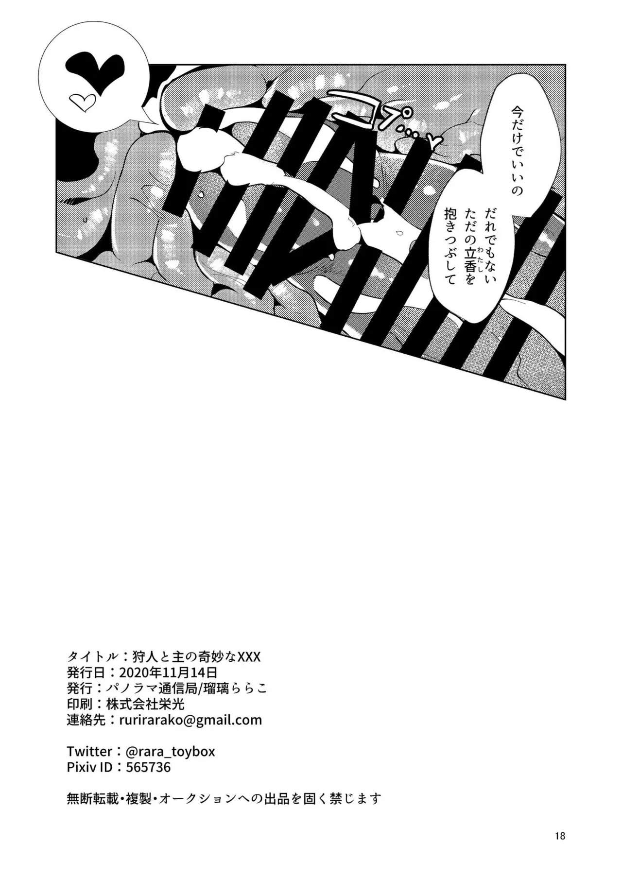 総集編(1) 2020～2024FG●ぐだ子 - page77