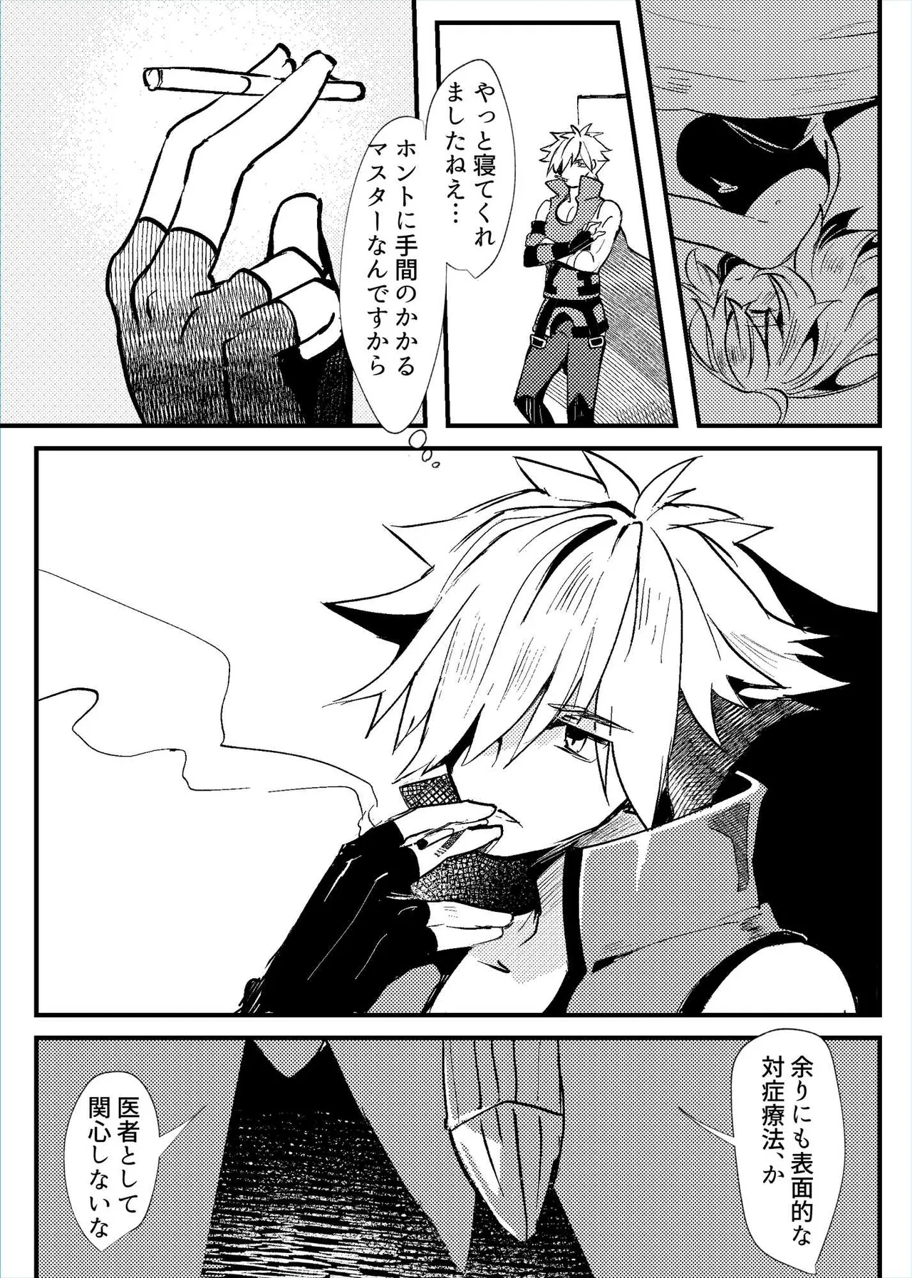 総集編(1) 2020～2024FG●ぐだ子 - page79