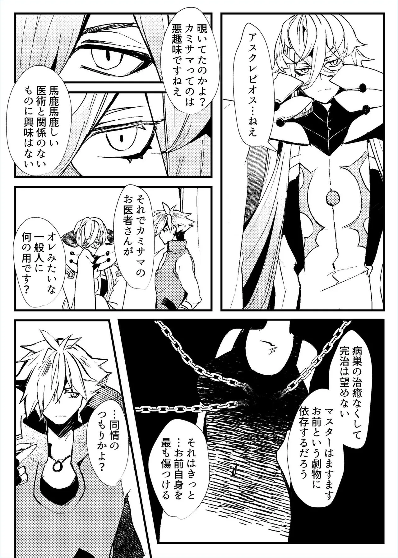 総集編(1) 2020～2024FG●ぐだ子 - page80