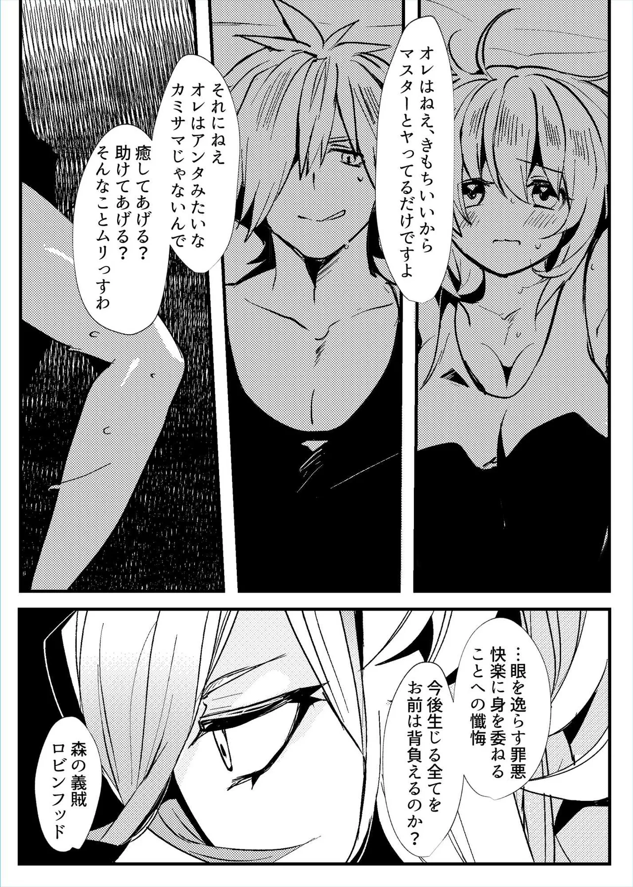 総集編(1) 2020～2024FG●ぐだ子 - page81