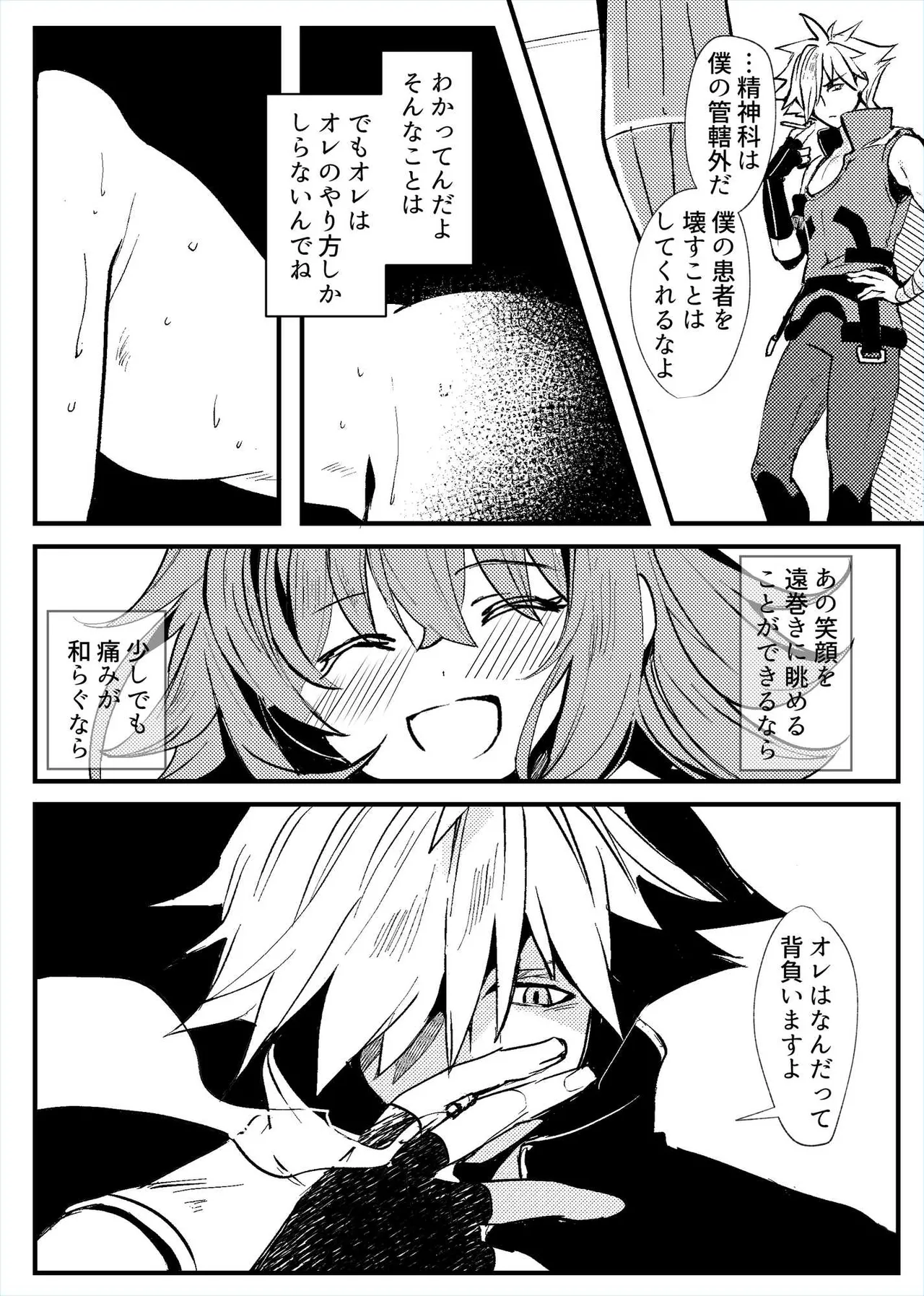 総集編(1) 2020～2024FG●ぐだ子 - page82