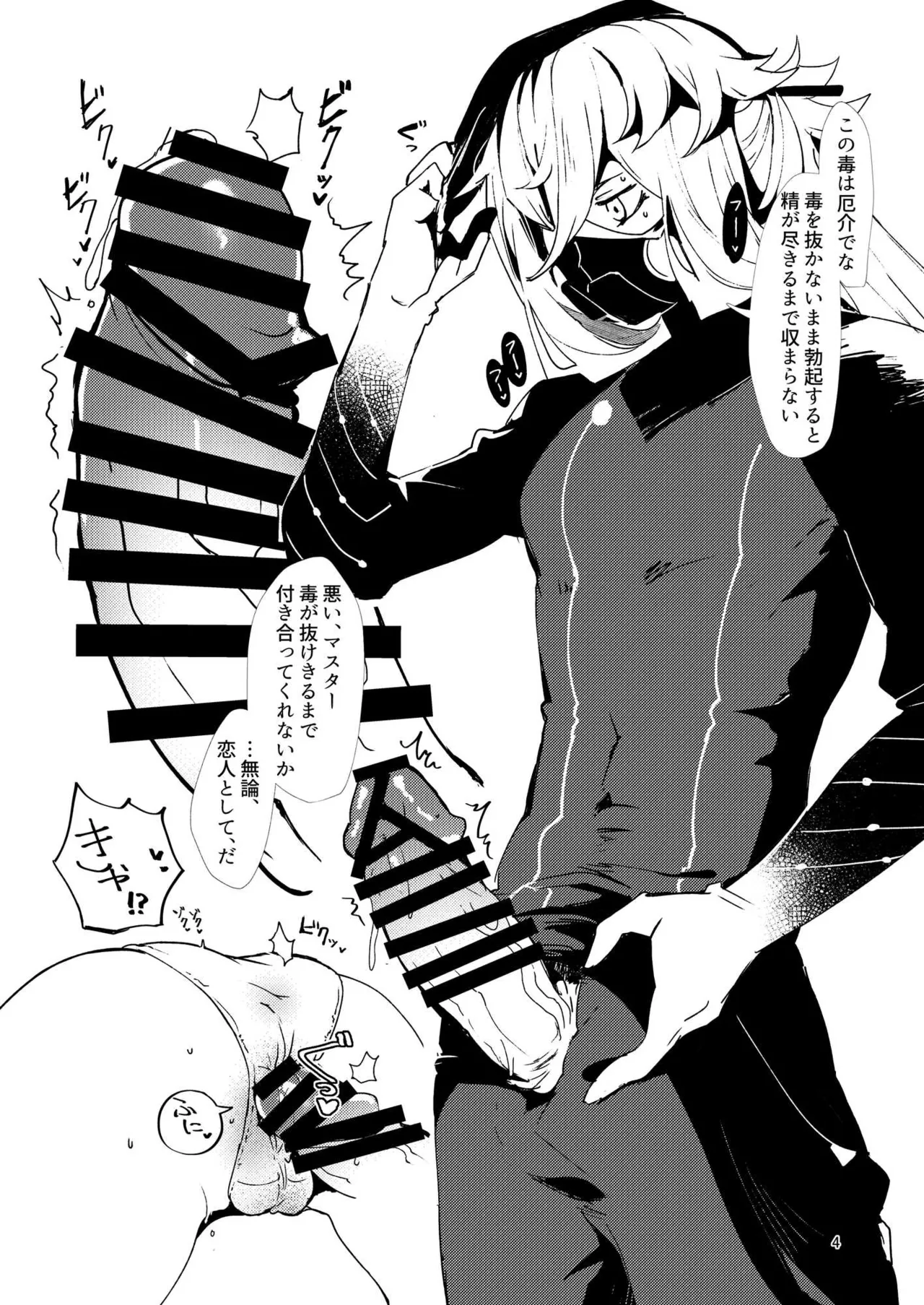総集編(1) 2020～2024FG●ぐだ子 - page86