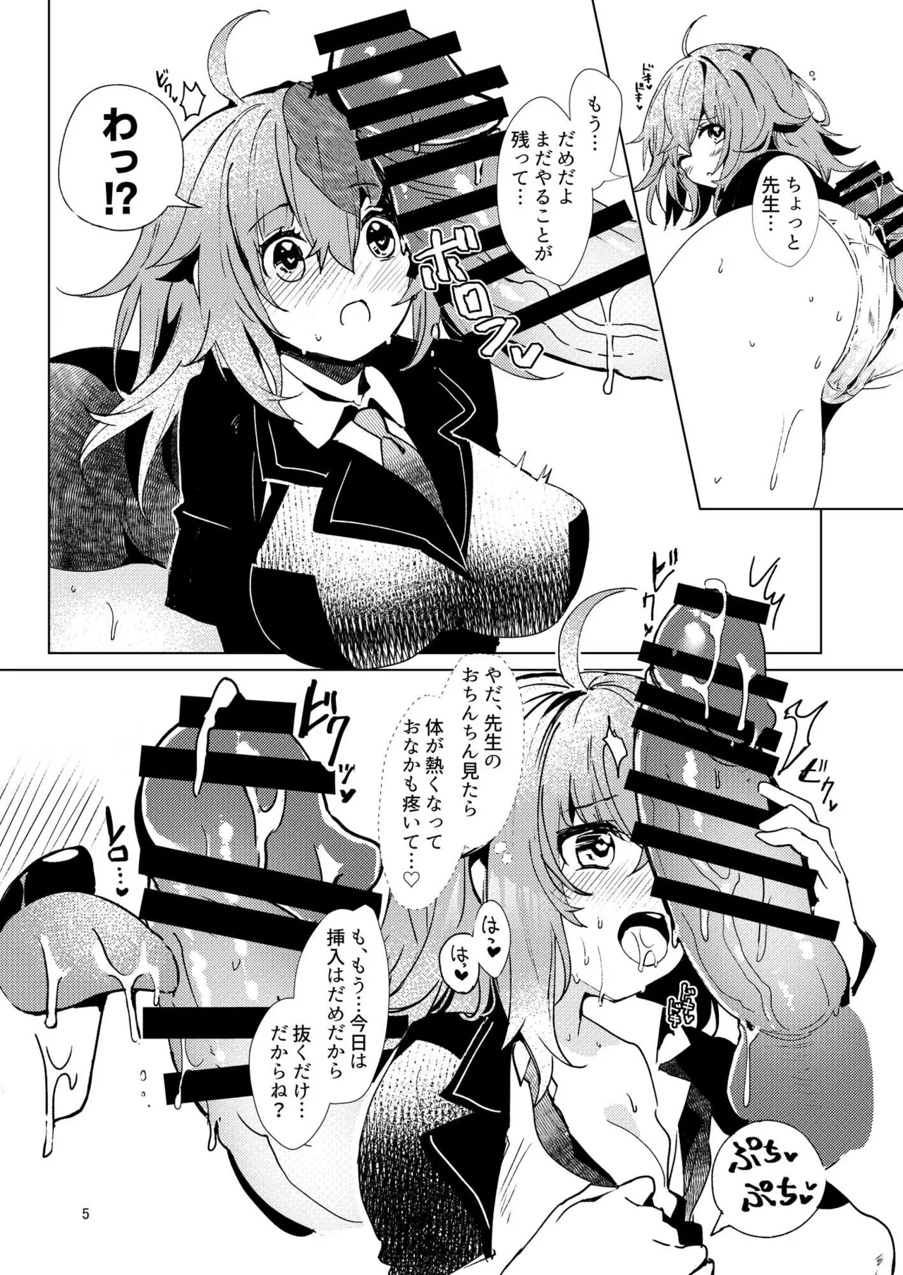 総集編(1) 2020～2024FG●ぐだ子 - page87