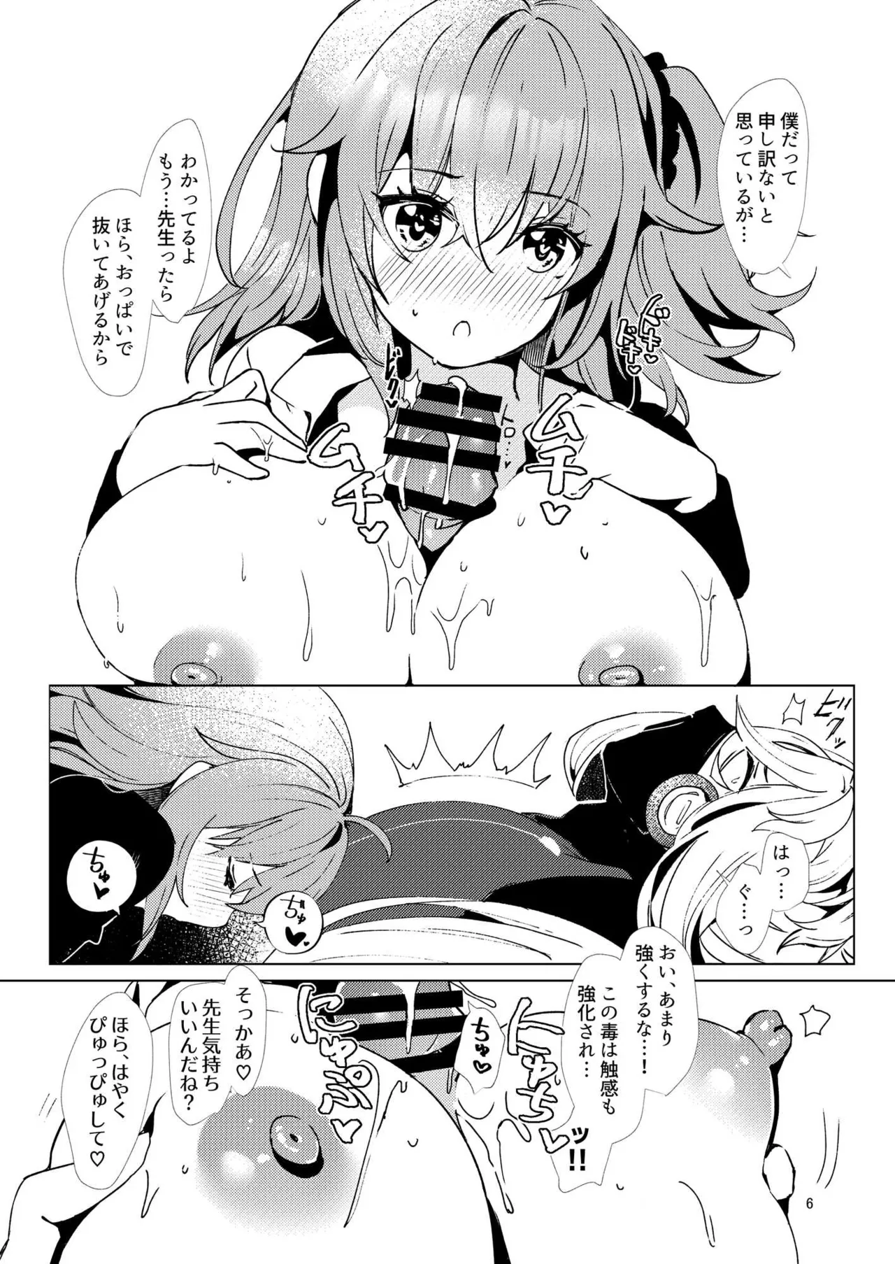 総集編(1) 2020～2024FG●ぐだ子 - page88