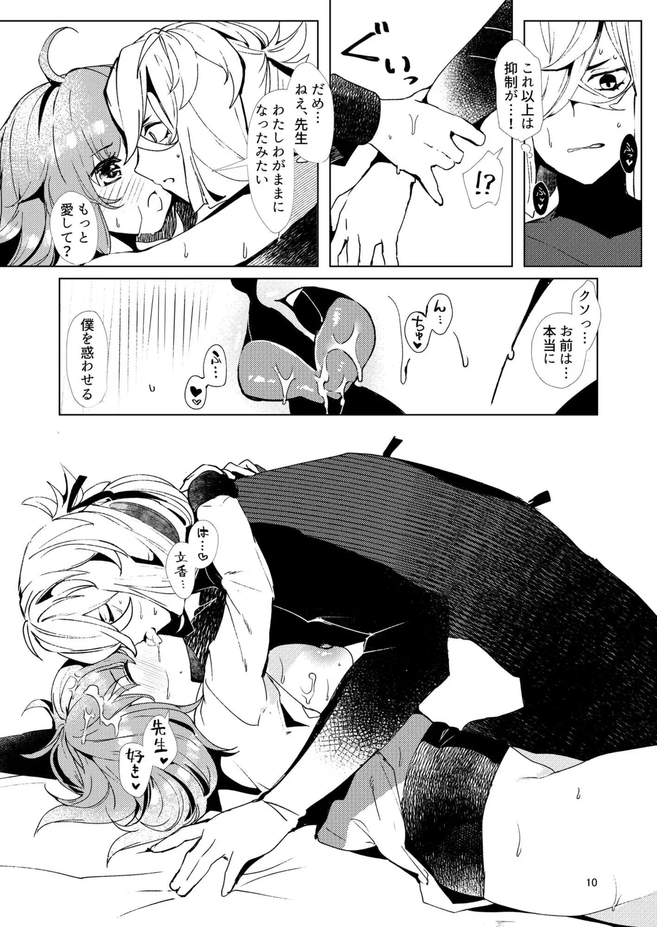 総集編(1) 2020～2024FG●ぐだ子 - page92