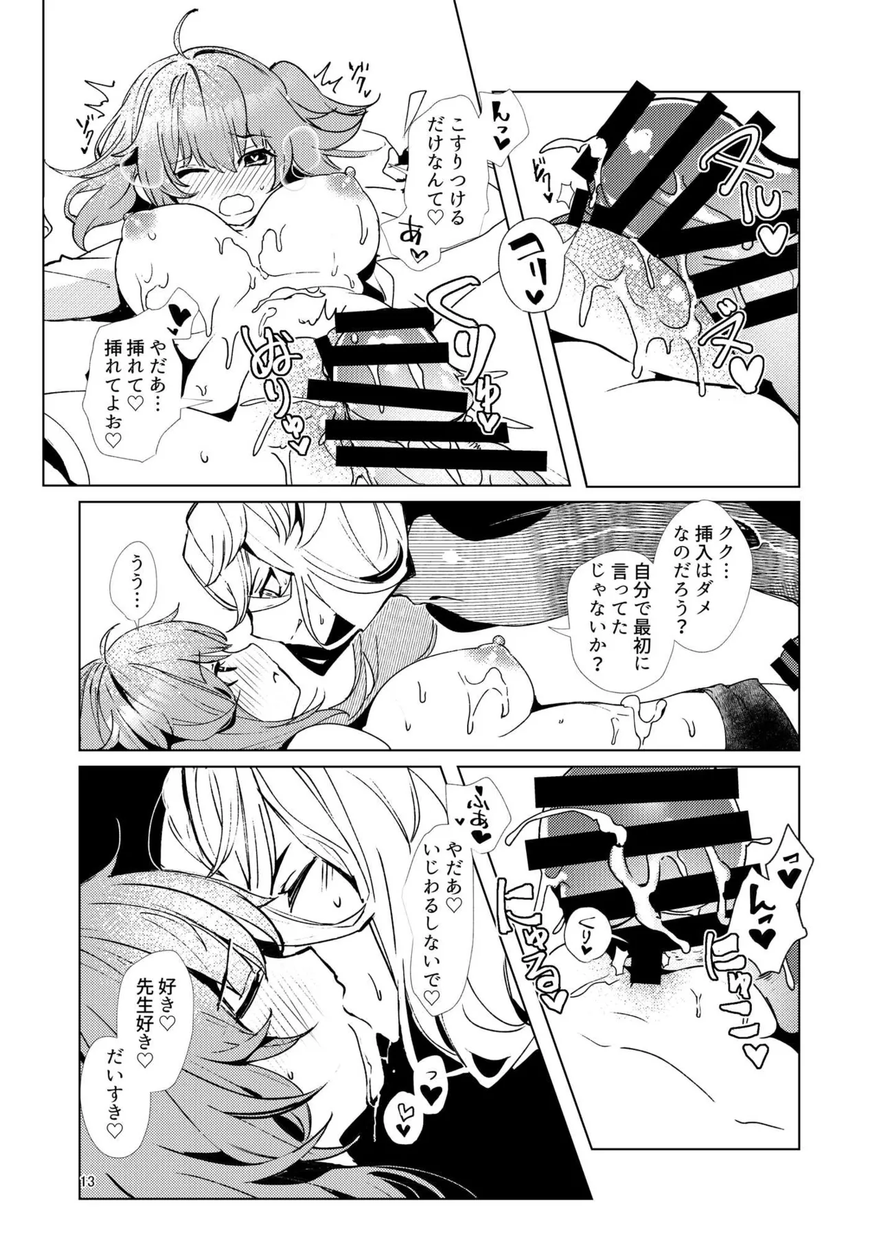 総集編(1) 2020～2024FG●ぐだ子 - page95
