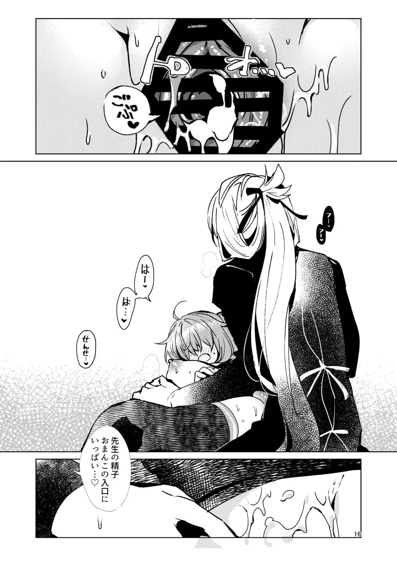 総集編(1) 2020～2024FG●ぐだ子 - page98
