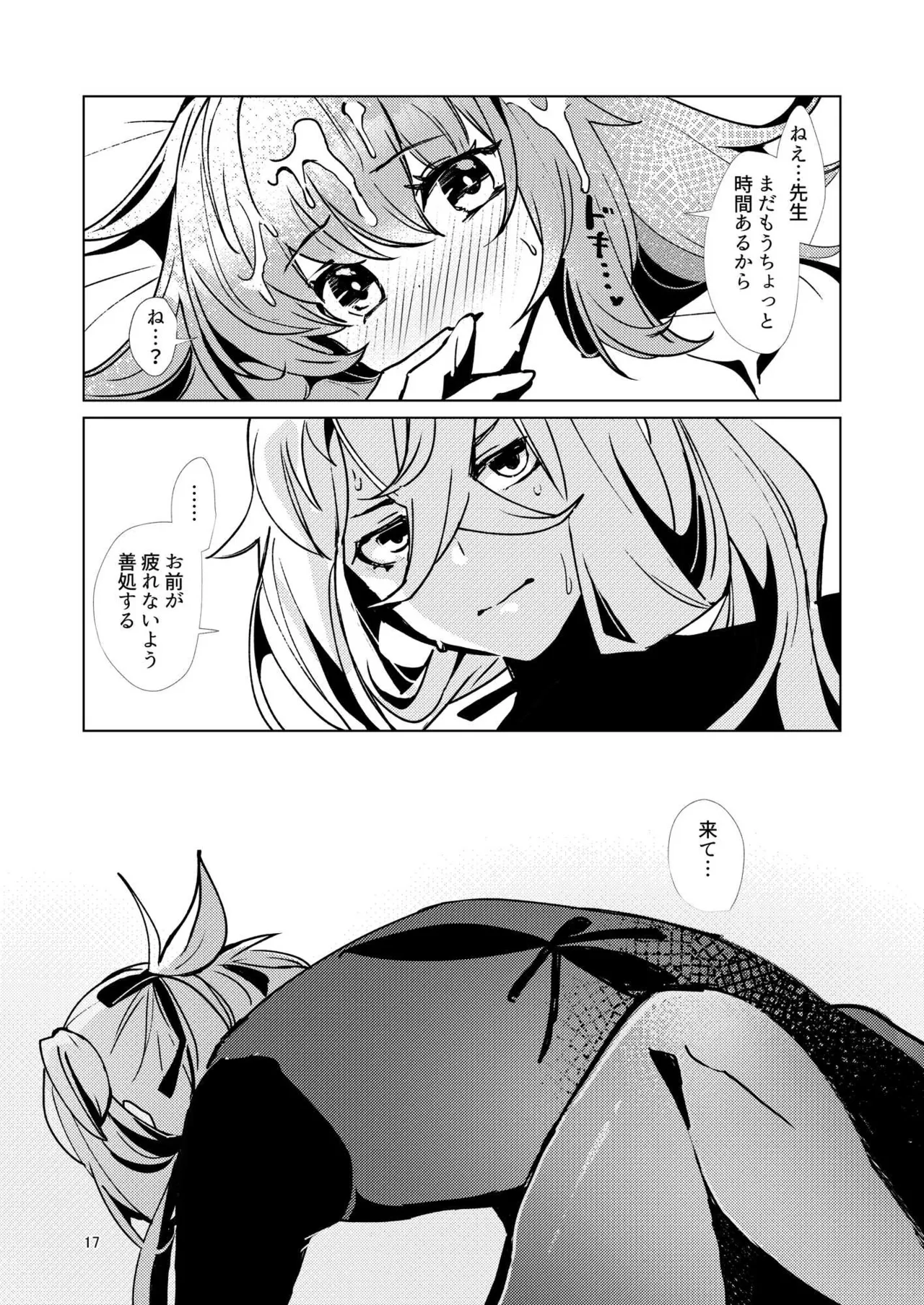 総集編(1) 2020～2024FG●ぐだ子 - page99