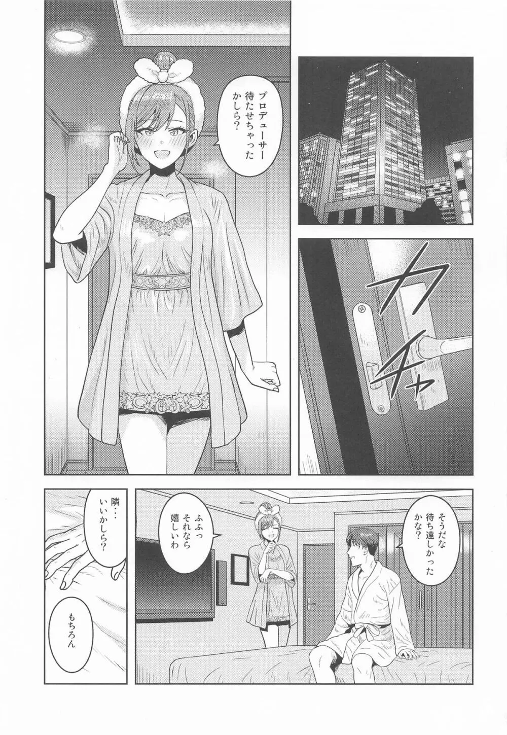 忘れられない夜にして - page2