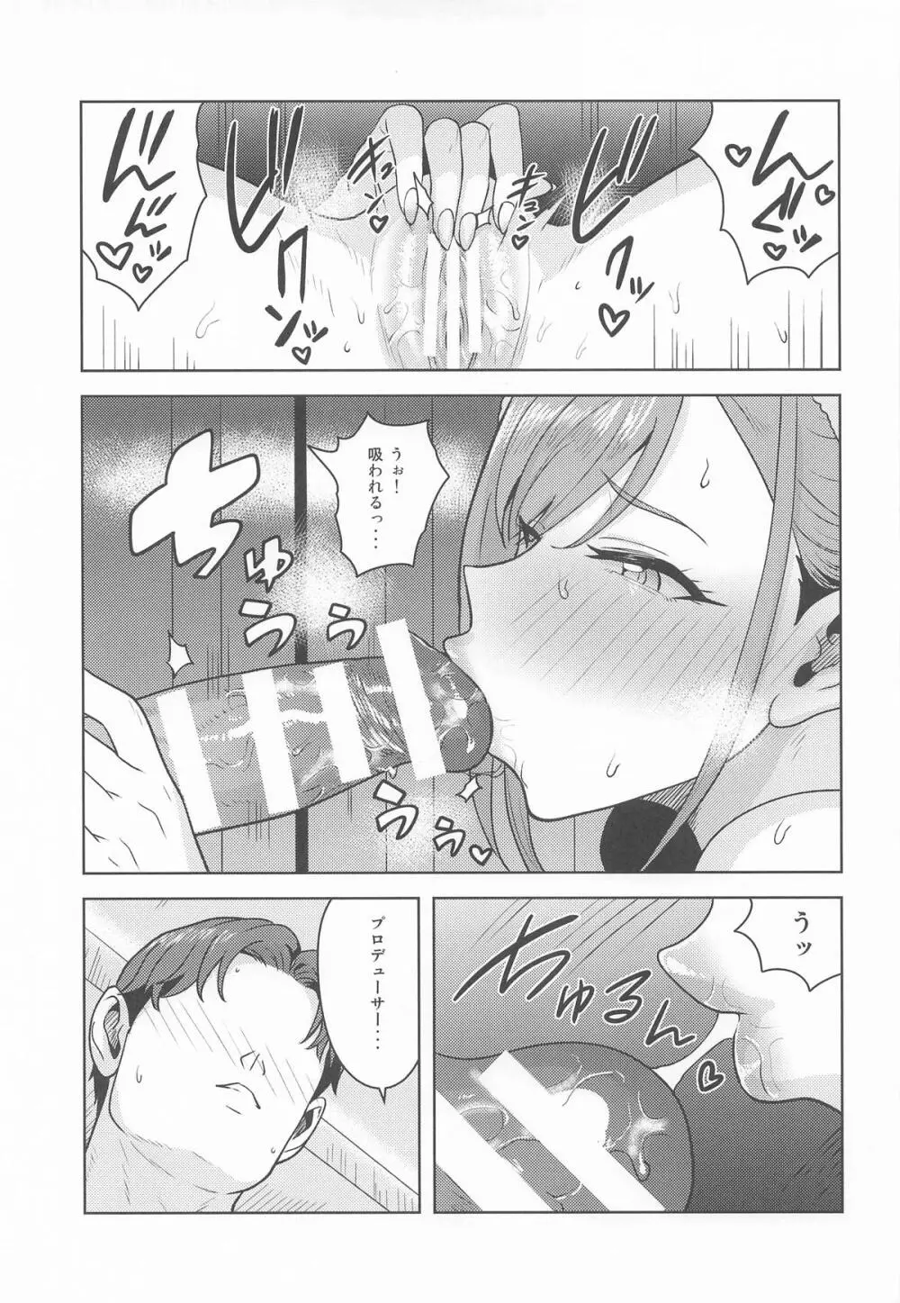 忘れられない夜にして - page22
