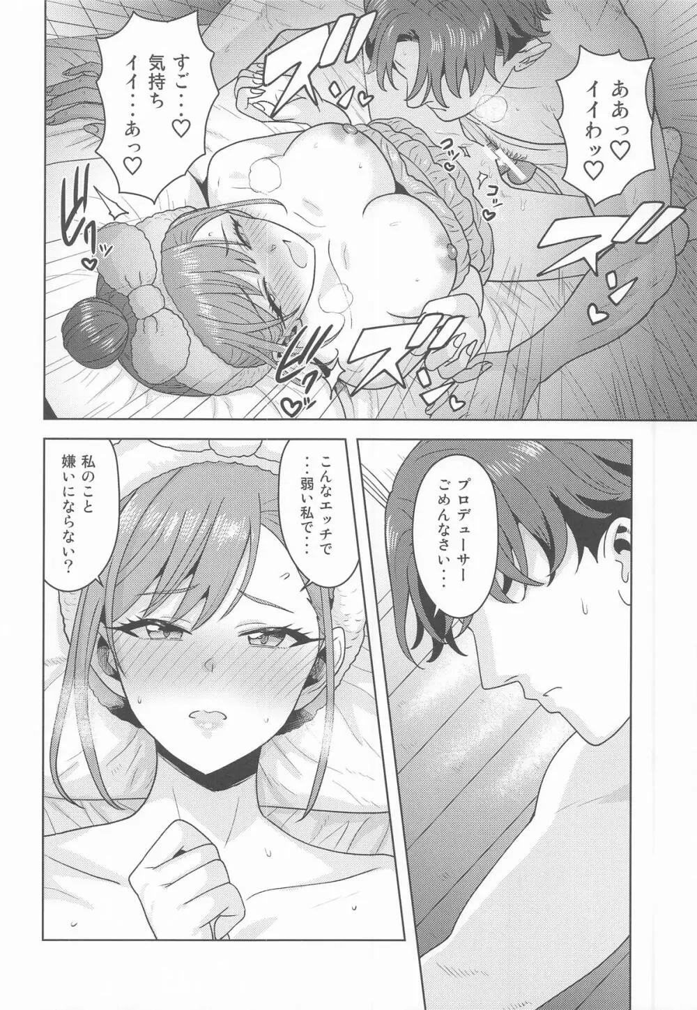 忘れられない夜にして - page25