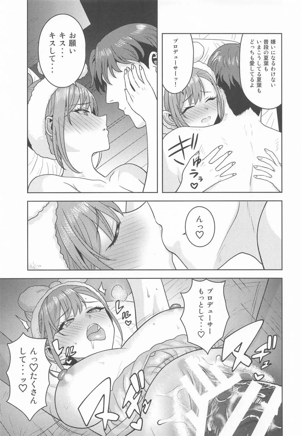 忘れられない夜にして - page26