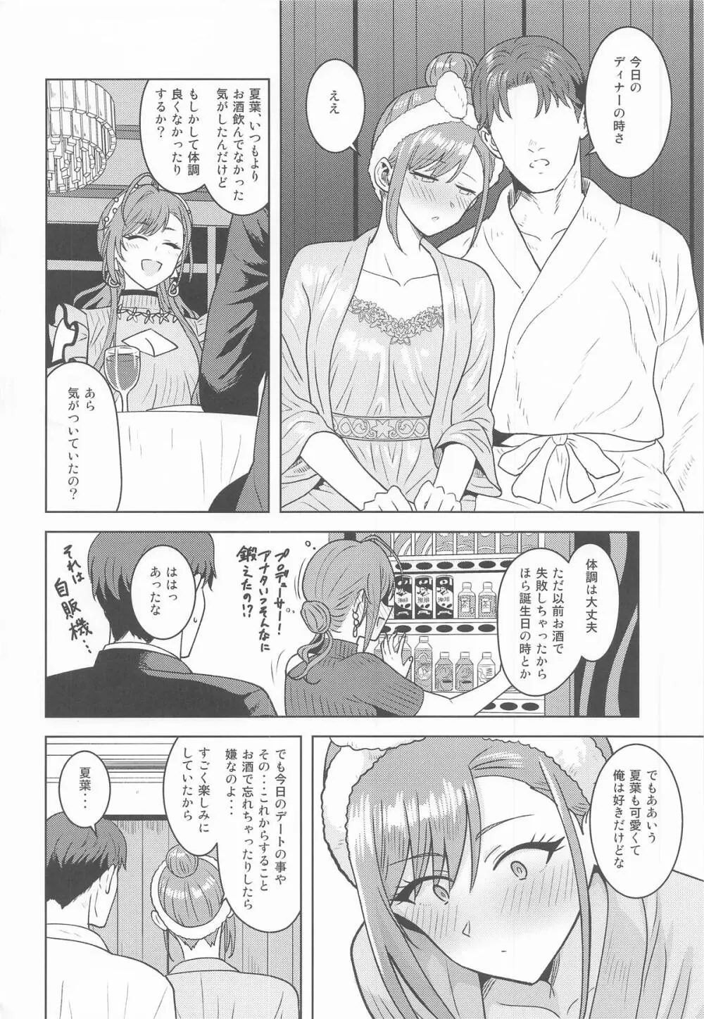 忘れられない夜にして - page3