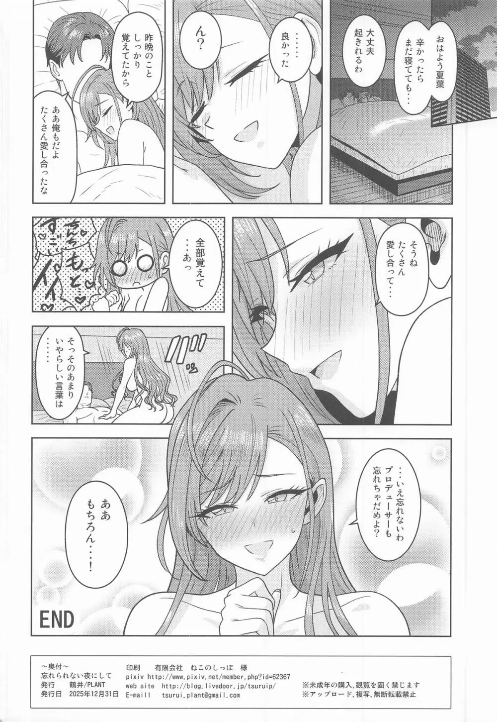 忘れられない夜にして - page33