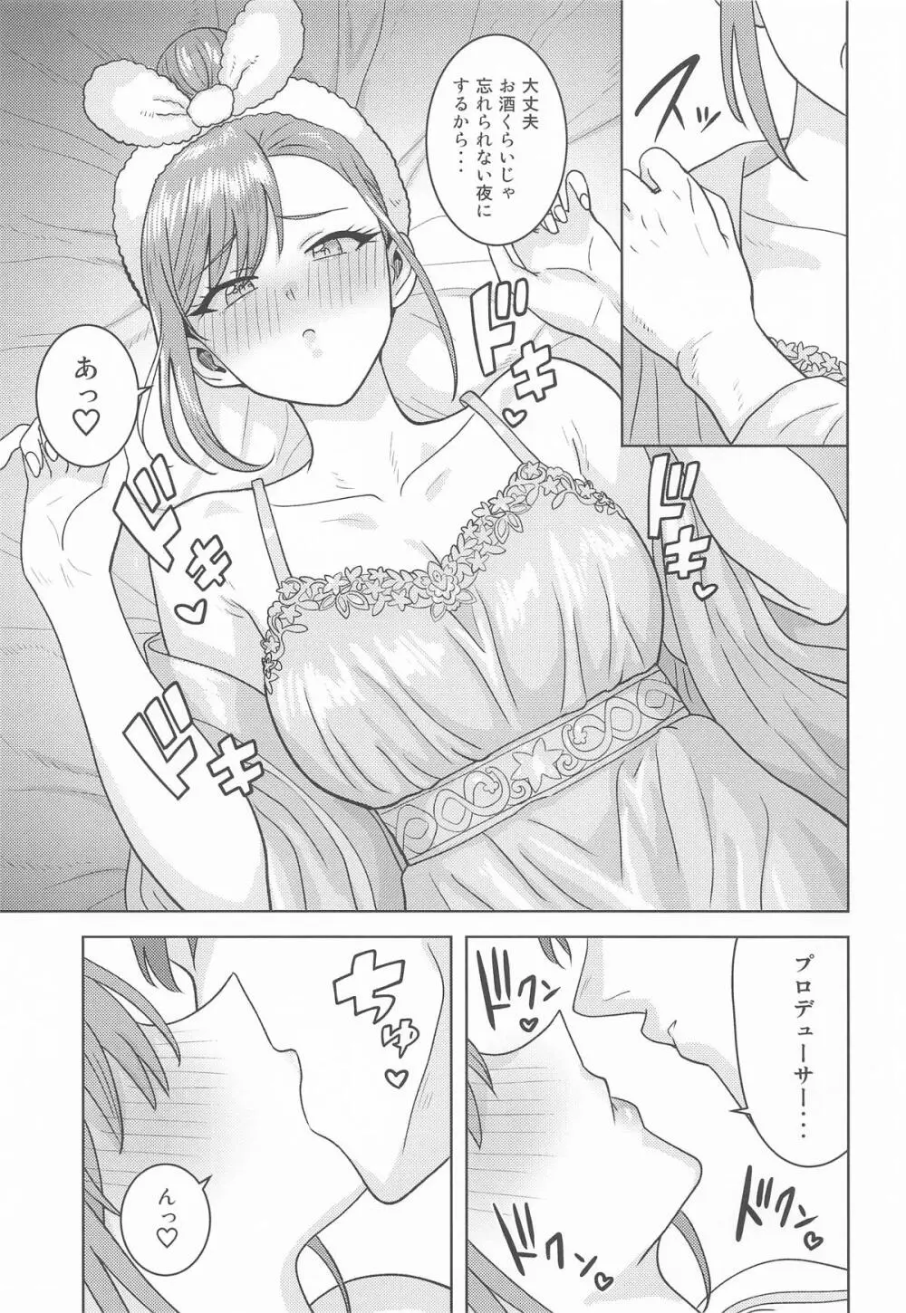 忘れられない夜にして - page4