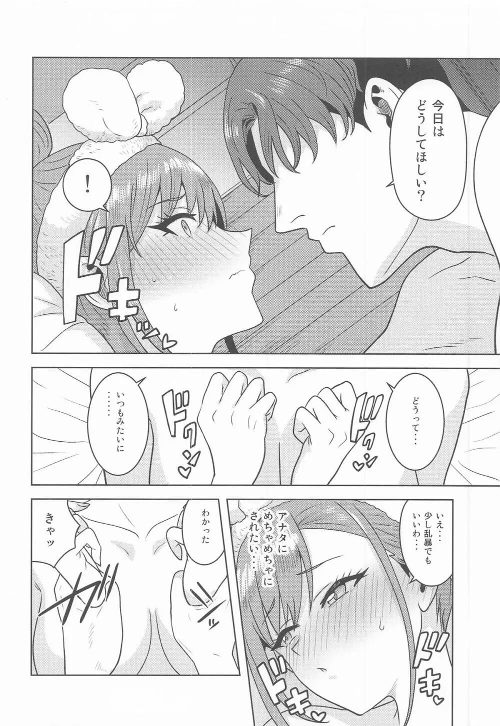 忘れられない夜にして - page9