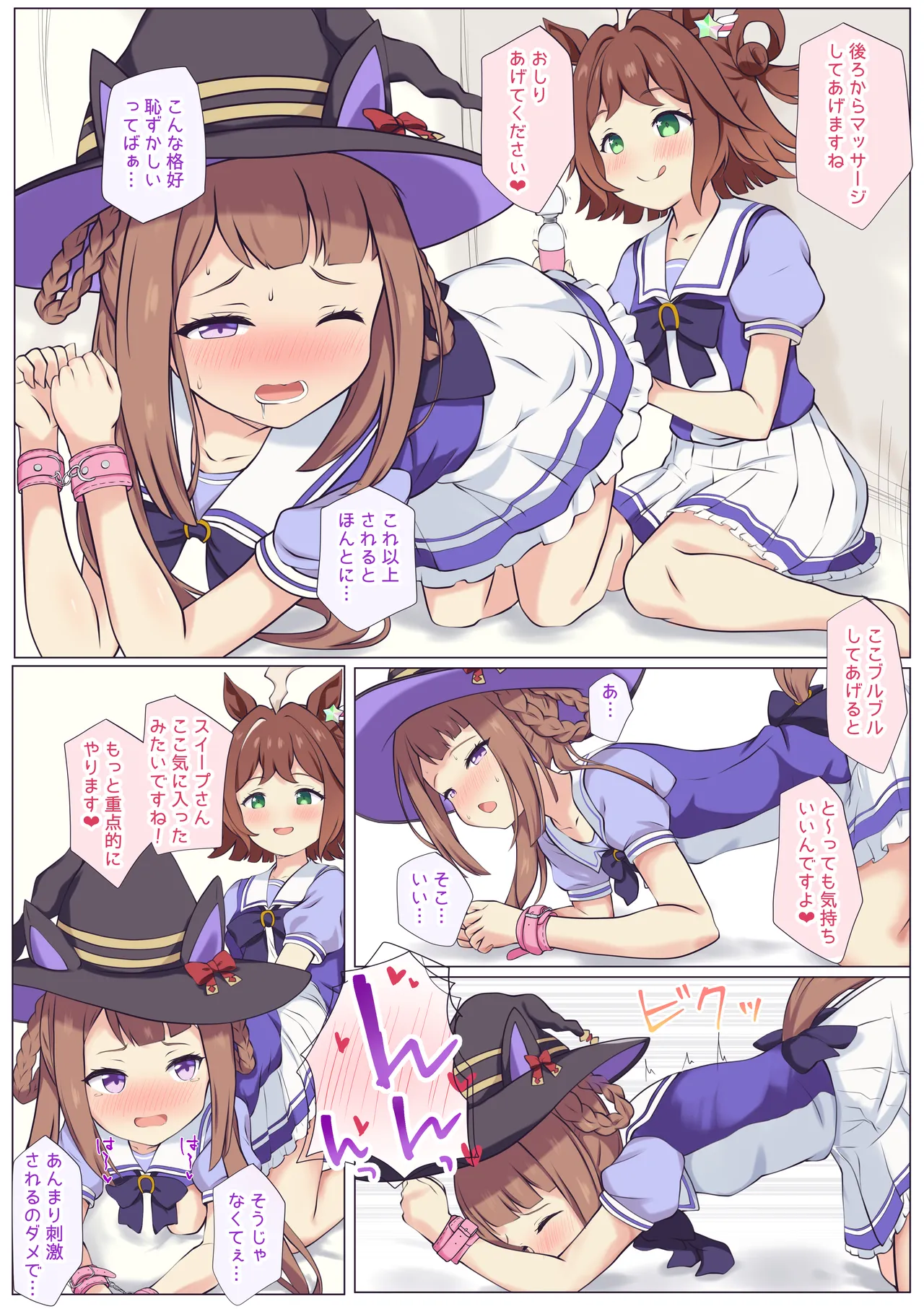 スイープとクラフトのえっちなマッサージ♡ [無修正] - page3