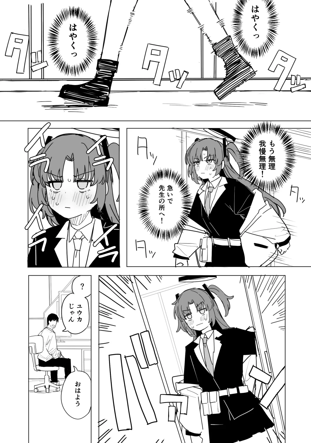 ユウカ 10ページ - page1