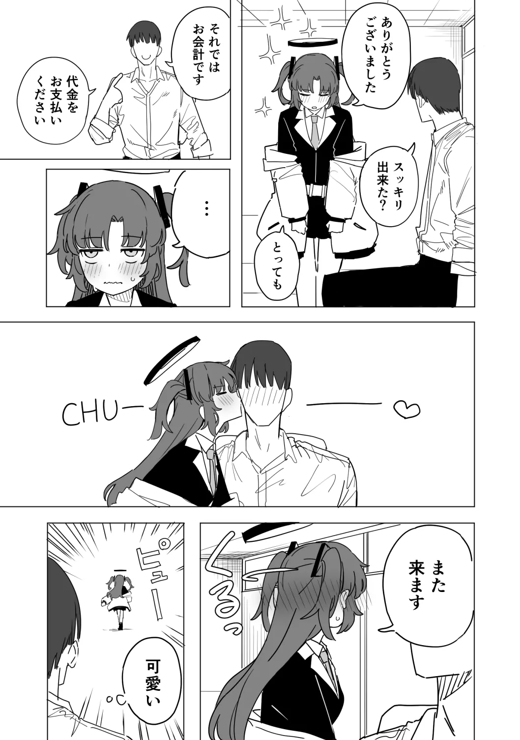 ユウカ 10ページ - page10