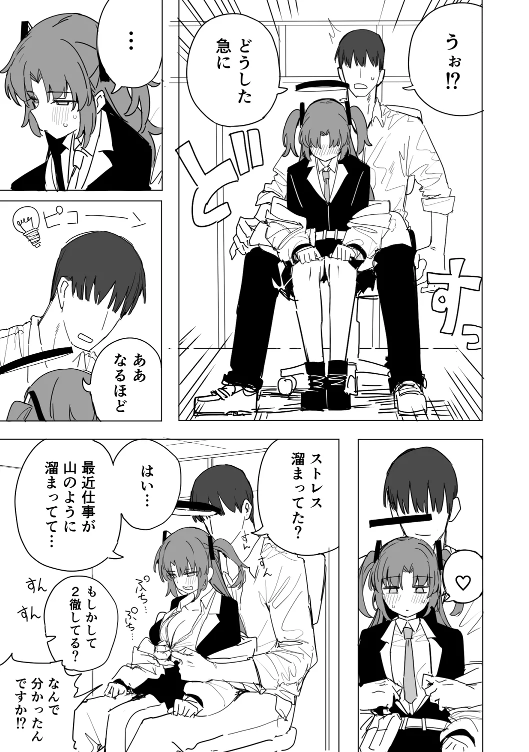ユウカ 10ページ - page2