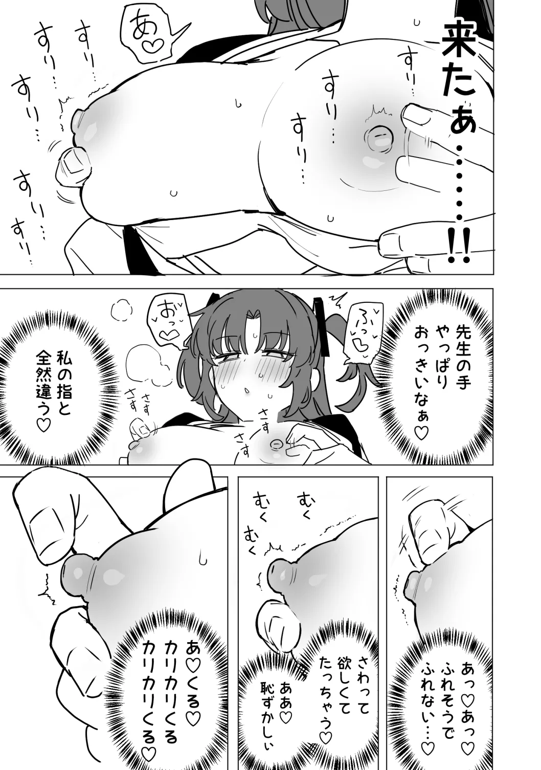 ユウカ 10ページ - page4