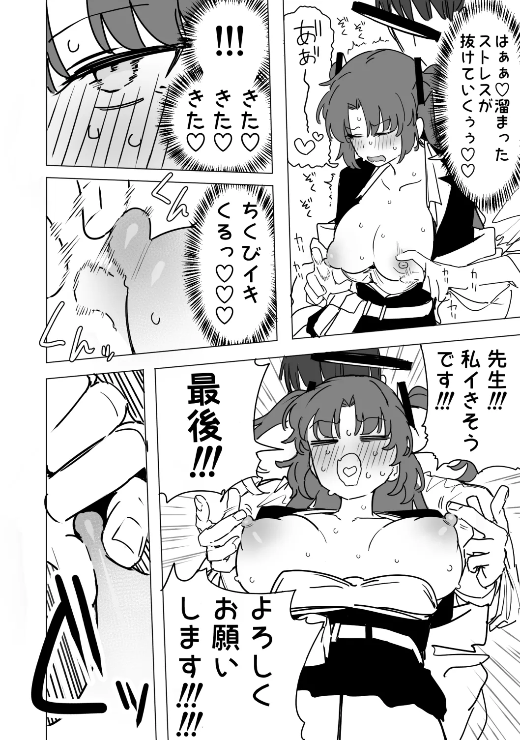 ユウカ 10ページ - page7