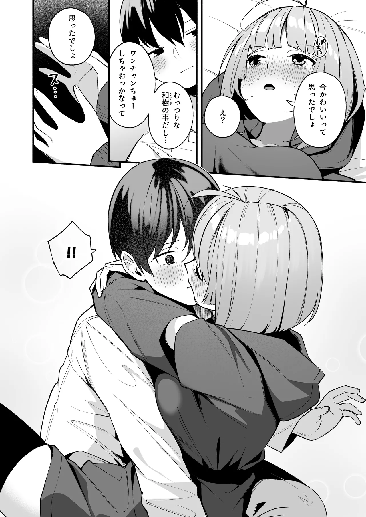 陰キャ女友達と一緒に成人式サボってヤりまくり - page12