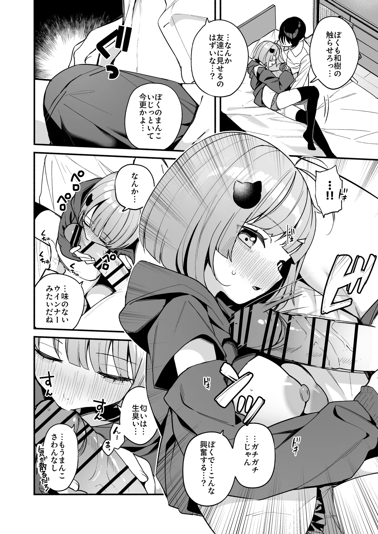 陰キャ女友達と一緒に成人式サボってヤりまくり - page18