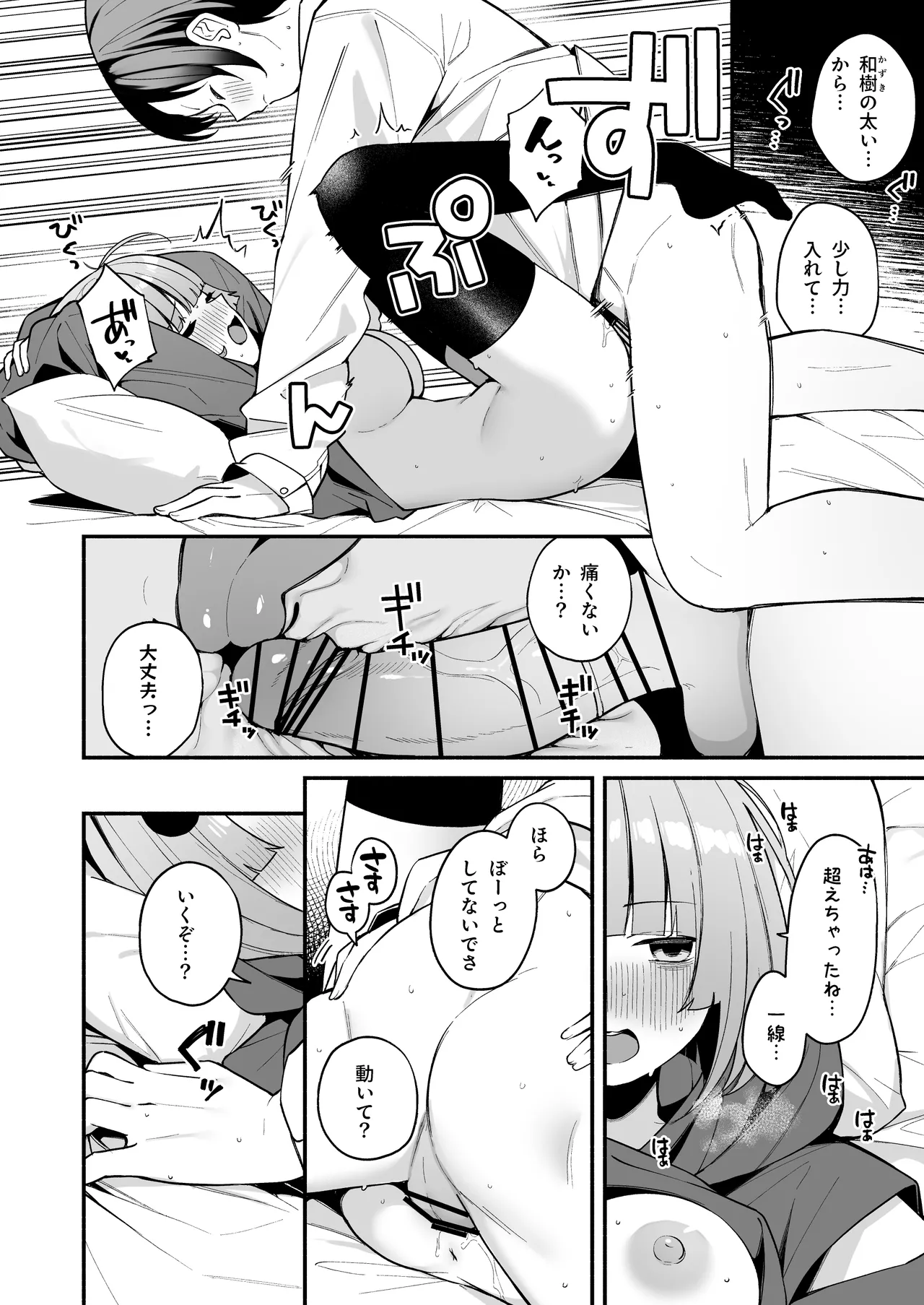 陰キャ女友達と一緒に成人式サボってヤりまくり - page22