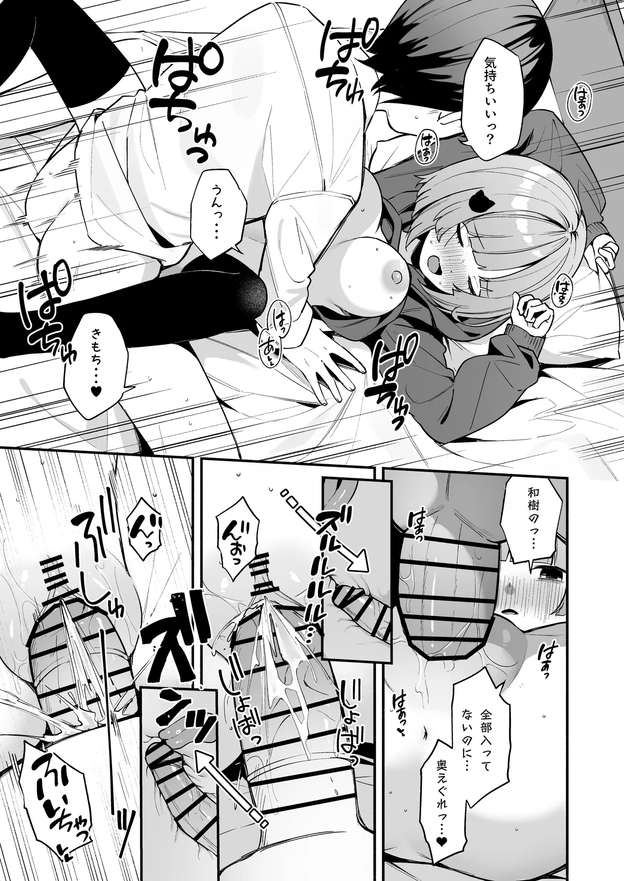 陰キャ女友達と一緒に成人式サボってヤりまくり - page23