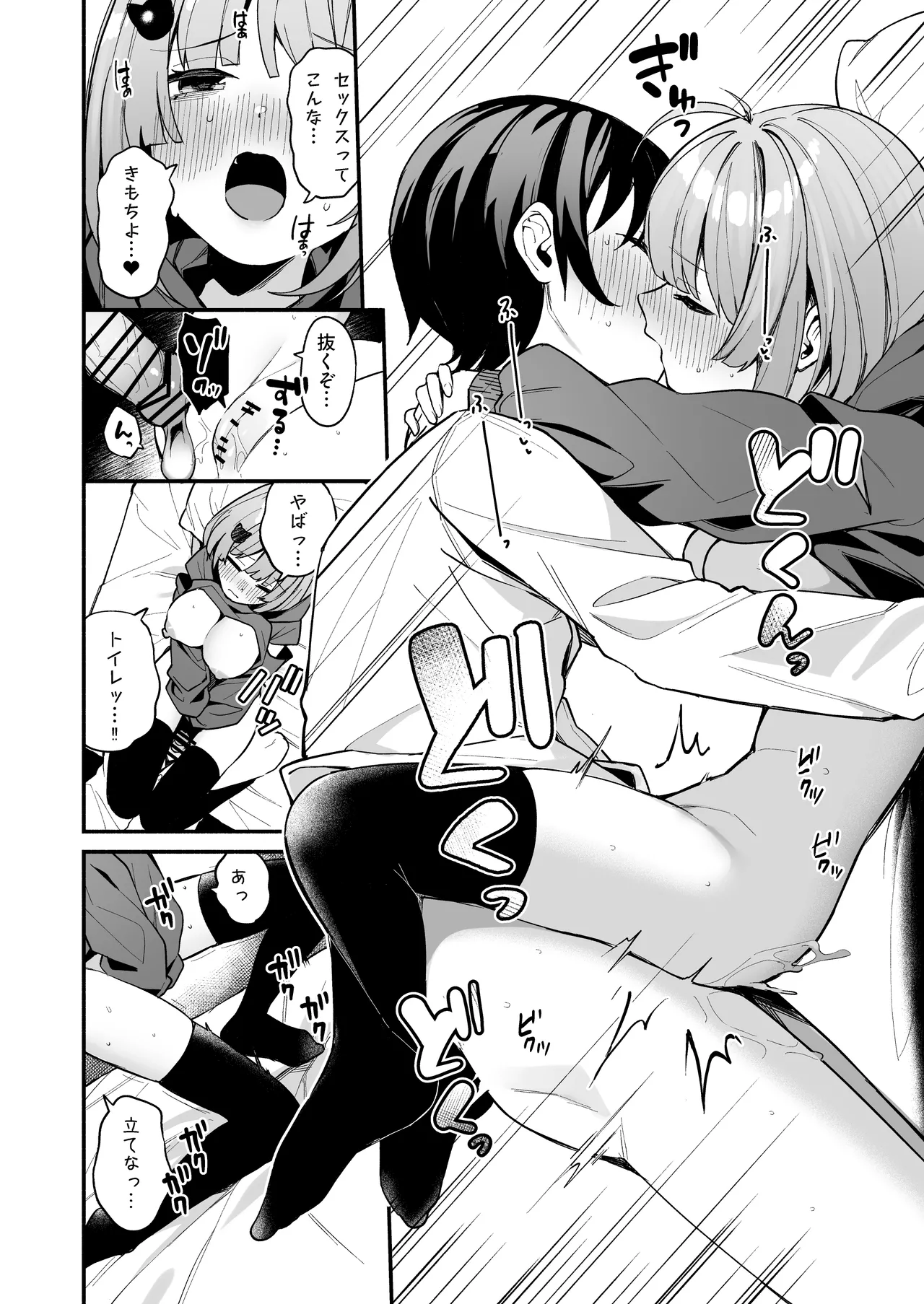 陰キャ女友達と一緒に成人式サボってヤりまくり - page26