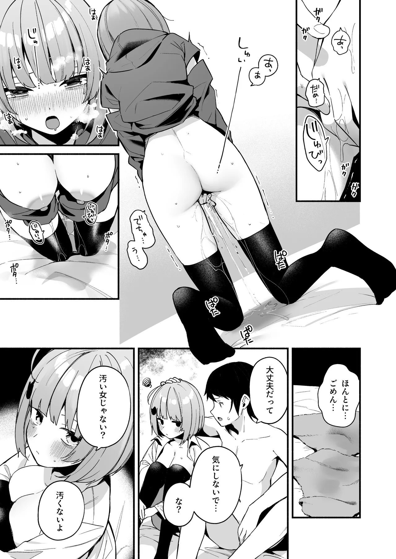 陰キャ女友達と一緒に成人式サボってヤりまくり - page27