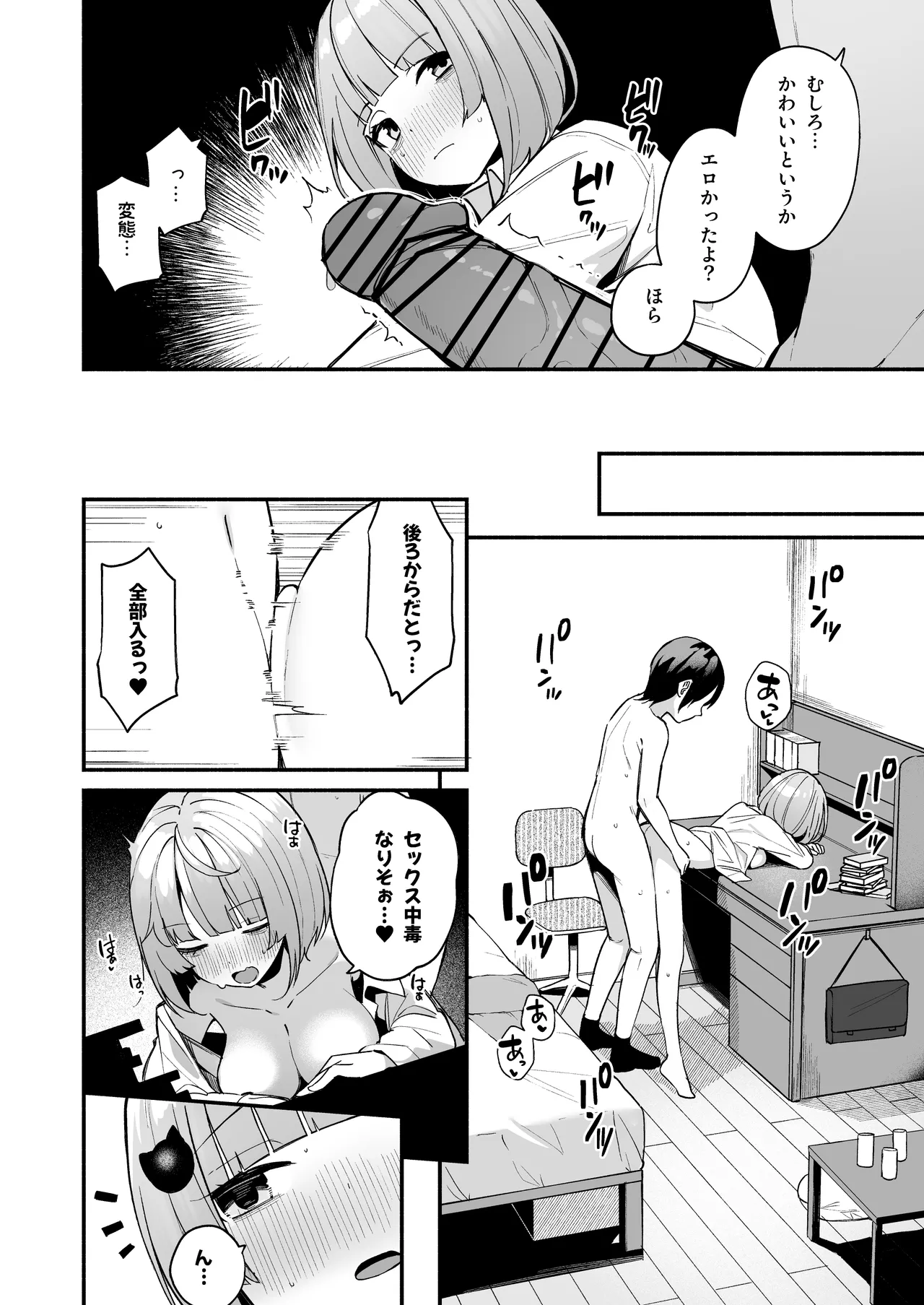 陰キャ女友達と一緒に成人式サボってヤりまくり - page28