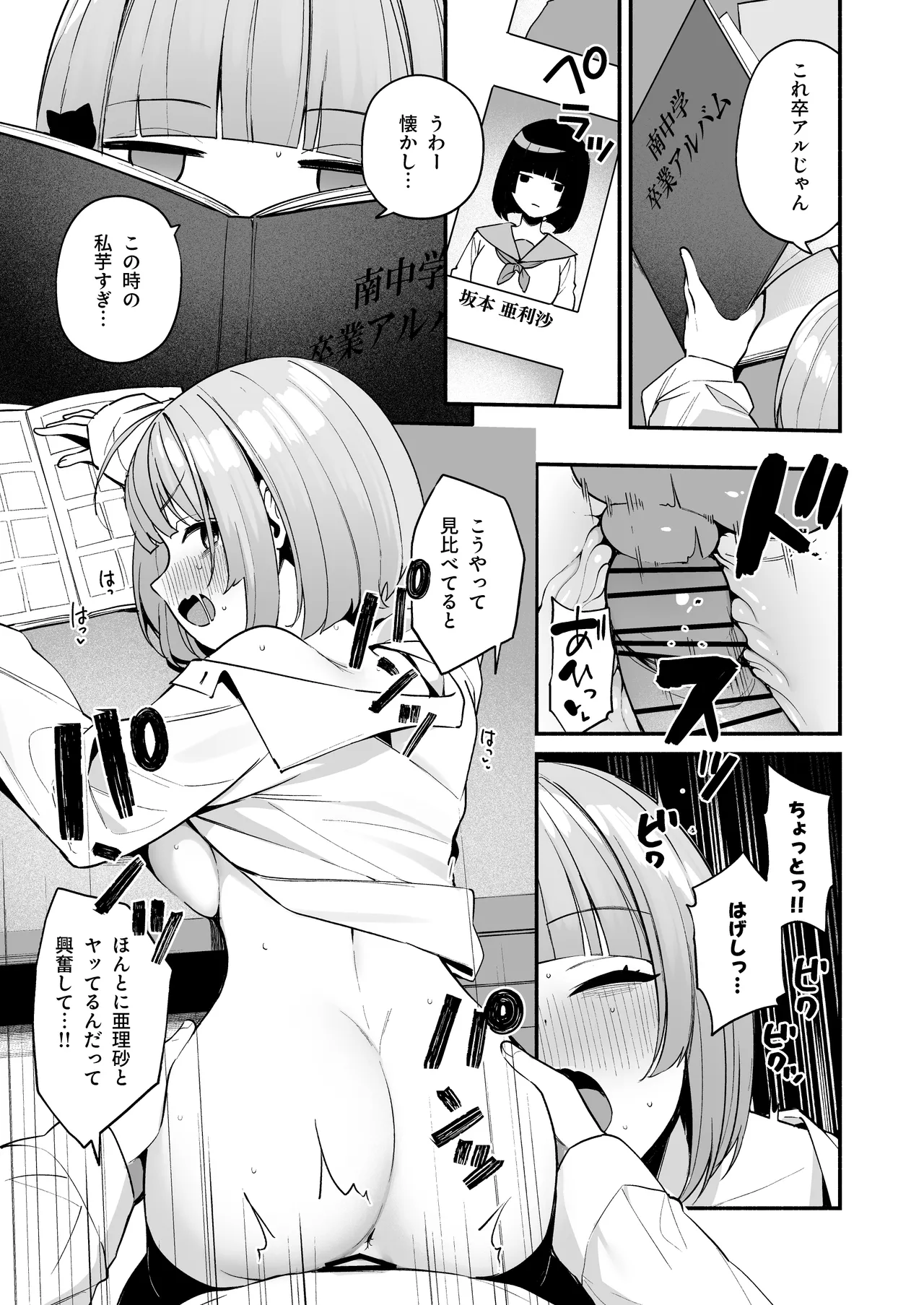 陰キャ女友達と一緒に成人式サボってヤりまくり - page29
