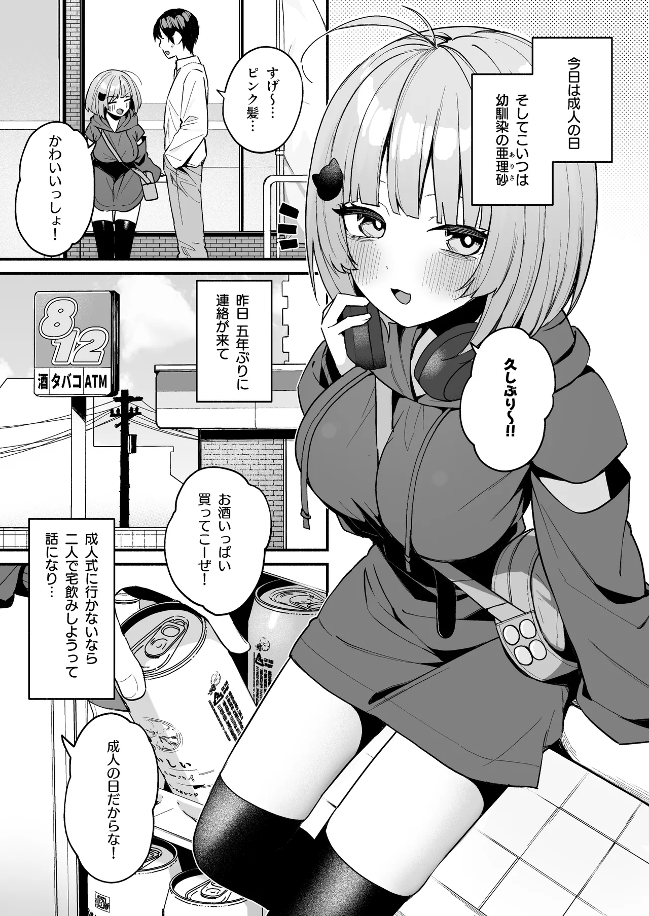 陰キャ女友達と一緒に成人式サボってヤりまくり - page3
