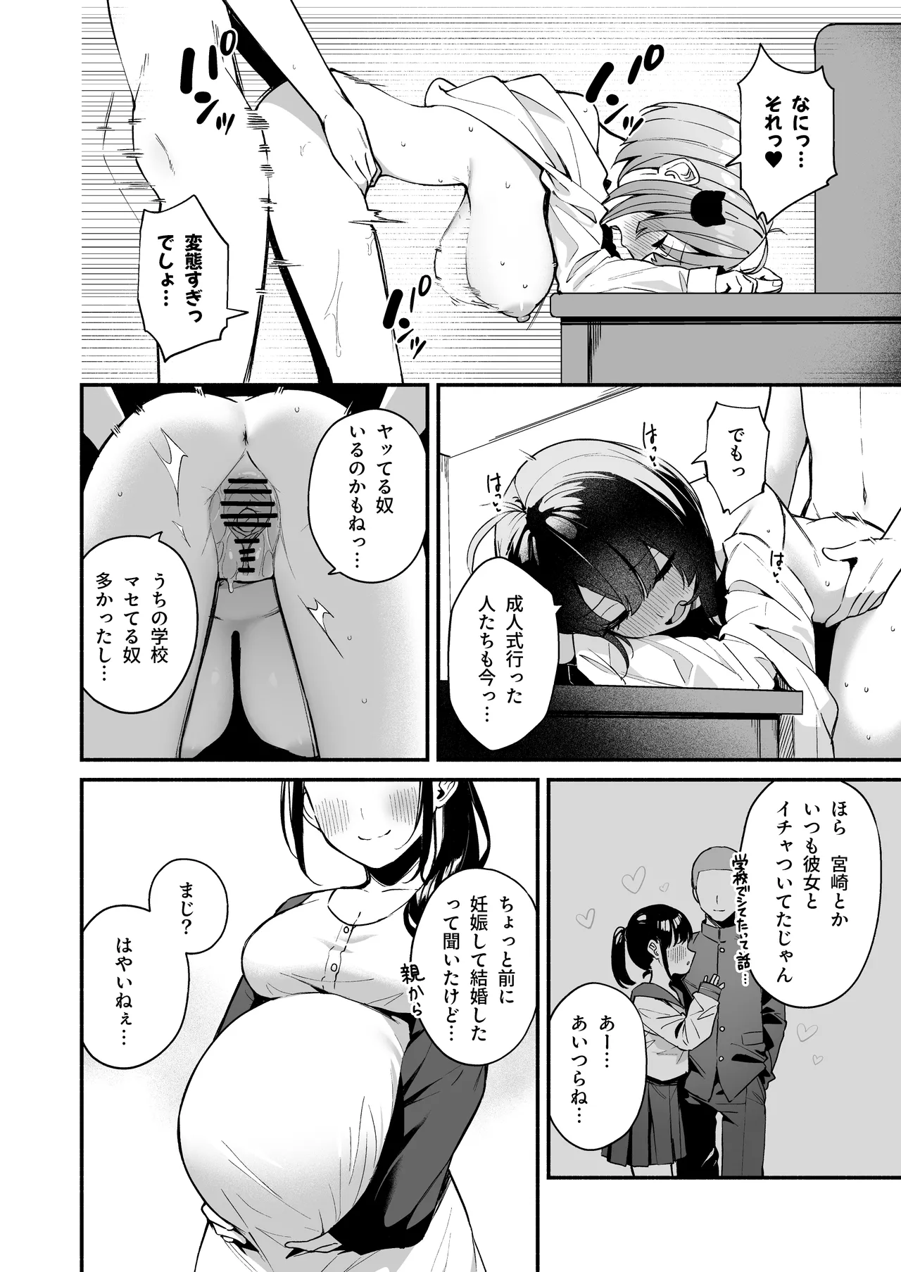 陰キャ女友達と一緒に成人式サボってヤりまくり - page30