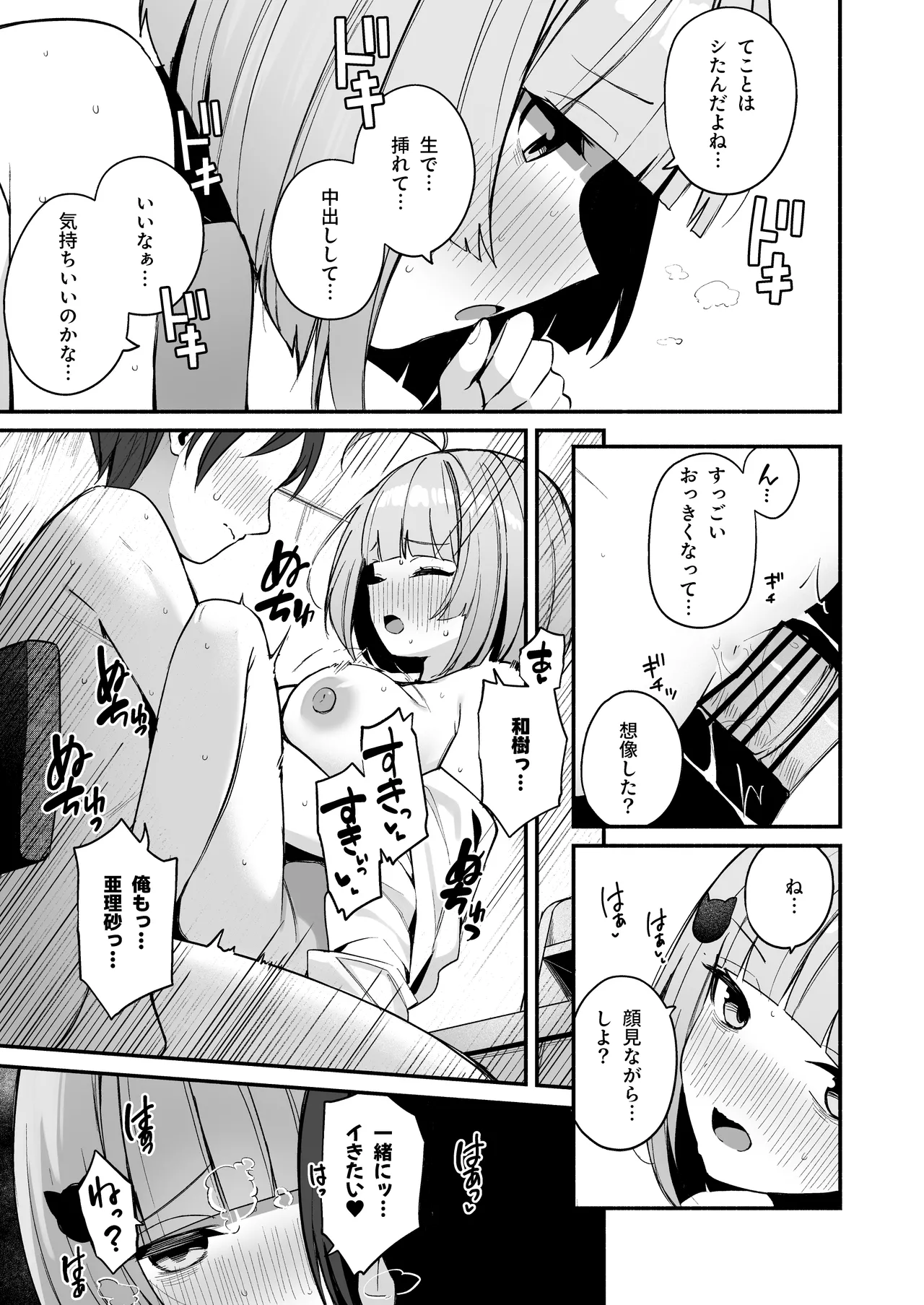 陰キャ女友達と一緒に成人式サボってヤりまくり - page31