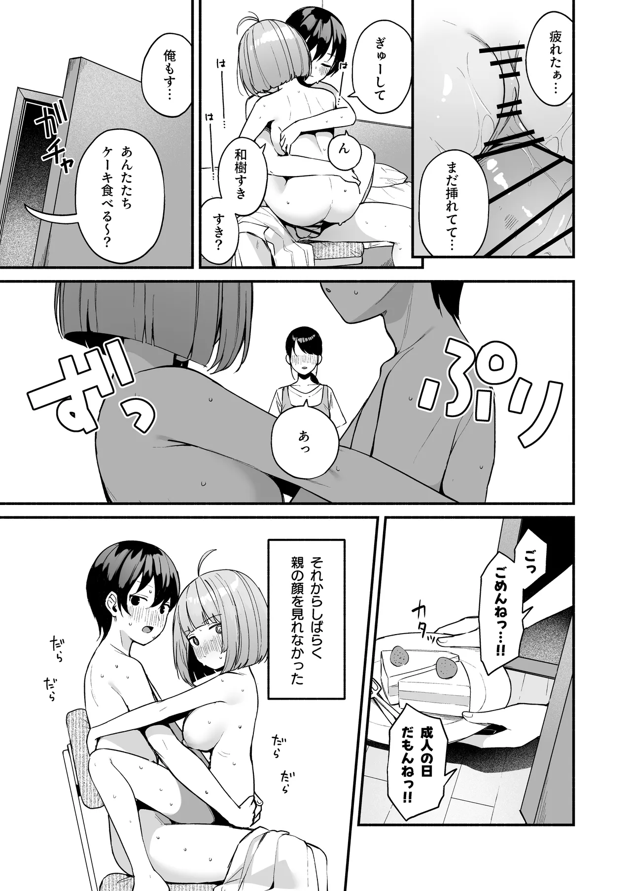 陰キャ女友達と一緒に成人式サボってヤりまくり - page33