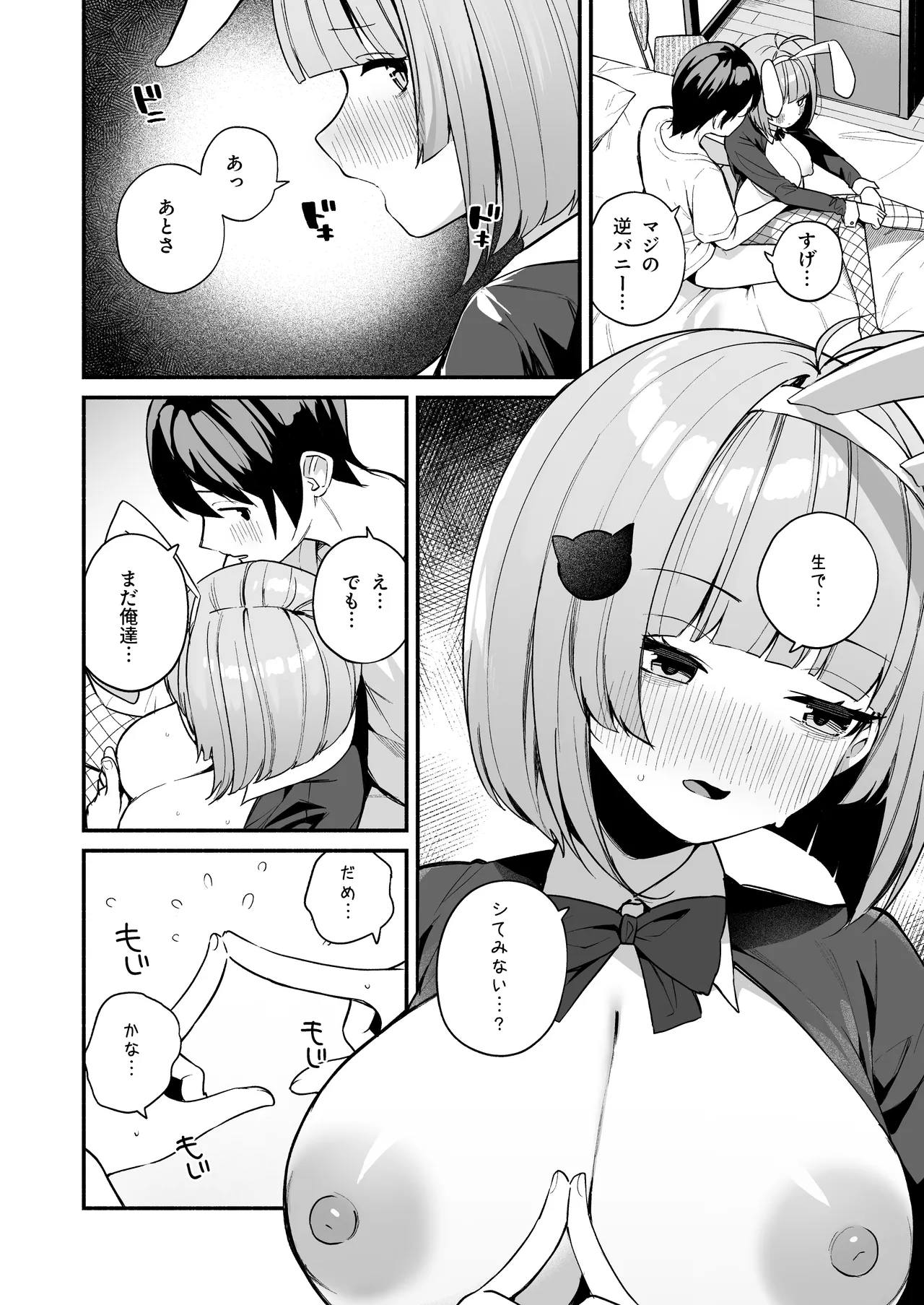 陰キャ女友達と一緒に成人式サボってヤりまくり - page36
