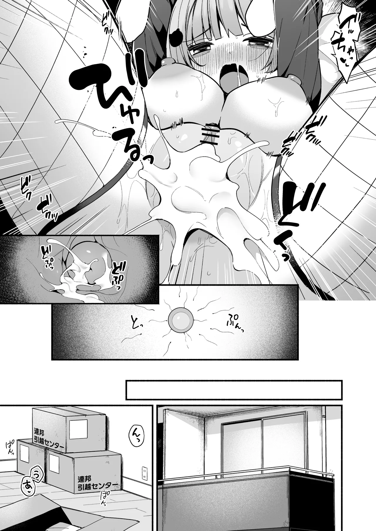 陰キャ女友達と一緒に成人式サボってヤりまくり - page39