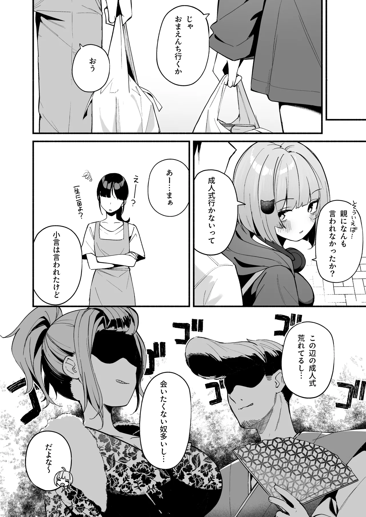 陰キャ女友達と一緒に成人式サボってヤりまくり - page4