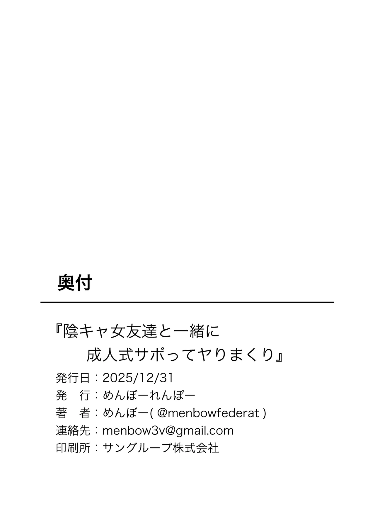 陰キャ女友達と一緒に成人式サボってヤりまくり - page44