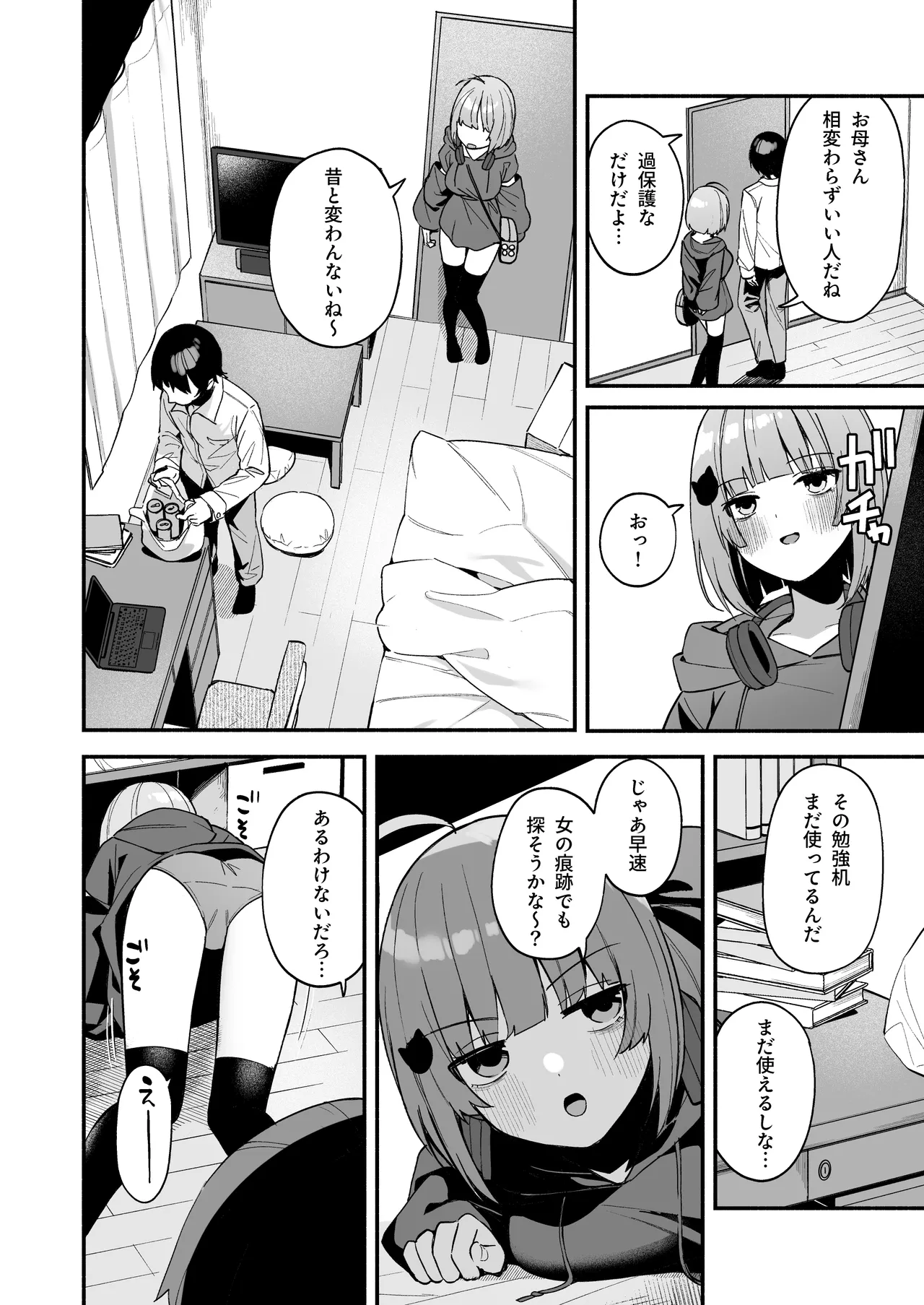 陰キャ女友達と一緒に成人式サボってヤりまくり - page6